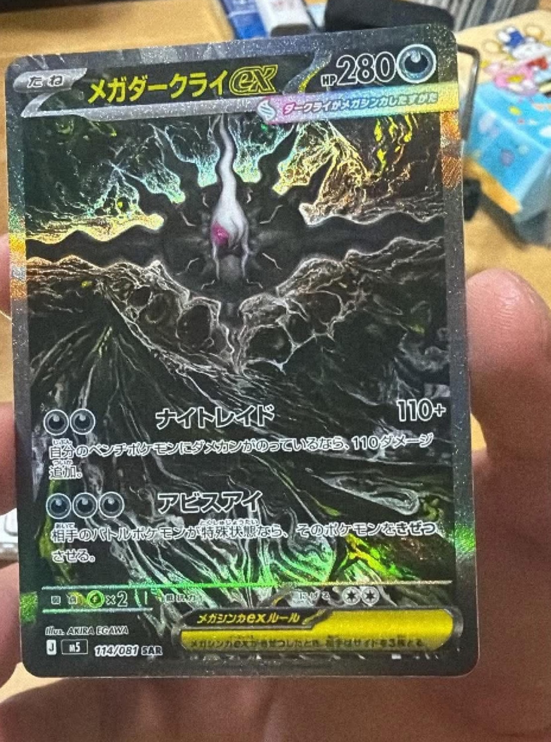 メガダークライex SAR [M5 114/081](拡張パック「アビスアイ」)