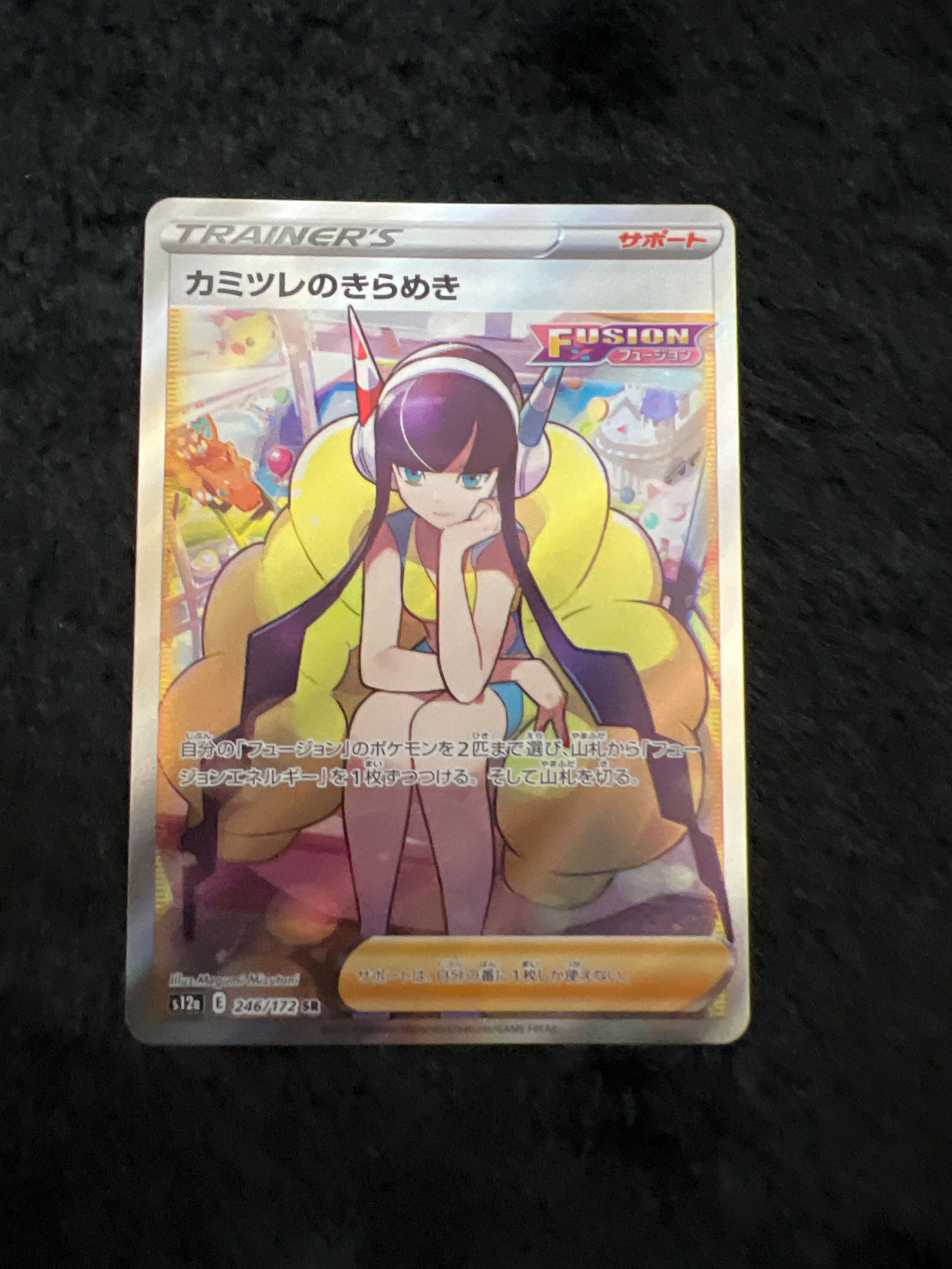 カミツレのきらめき SR[s12a 246/172](ハイクラスパック「VSTARユニバース」)