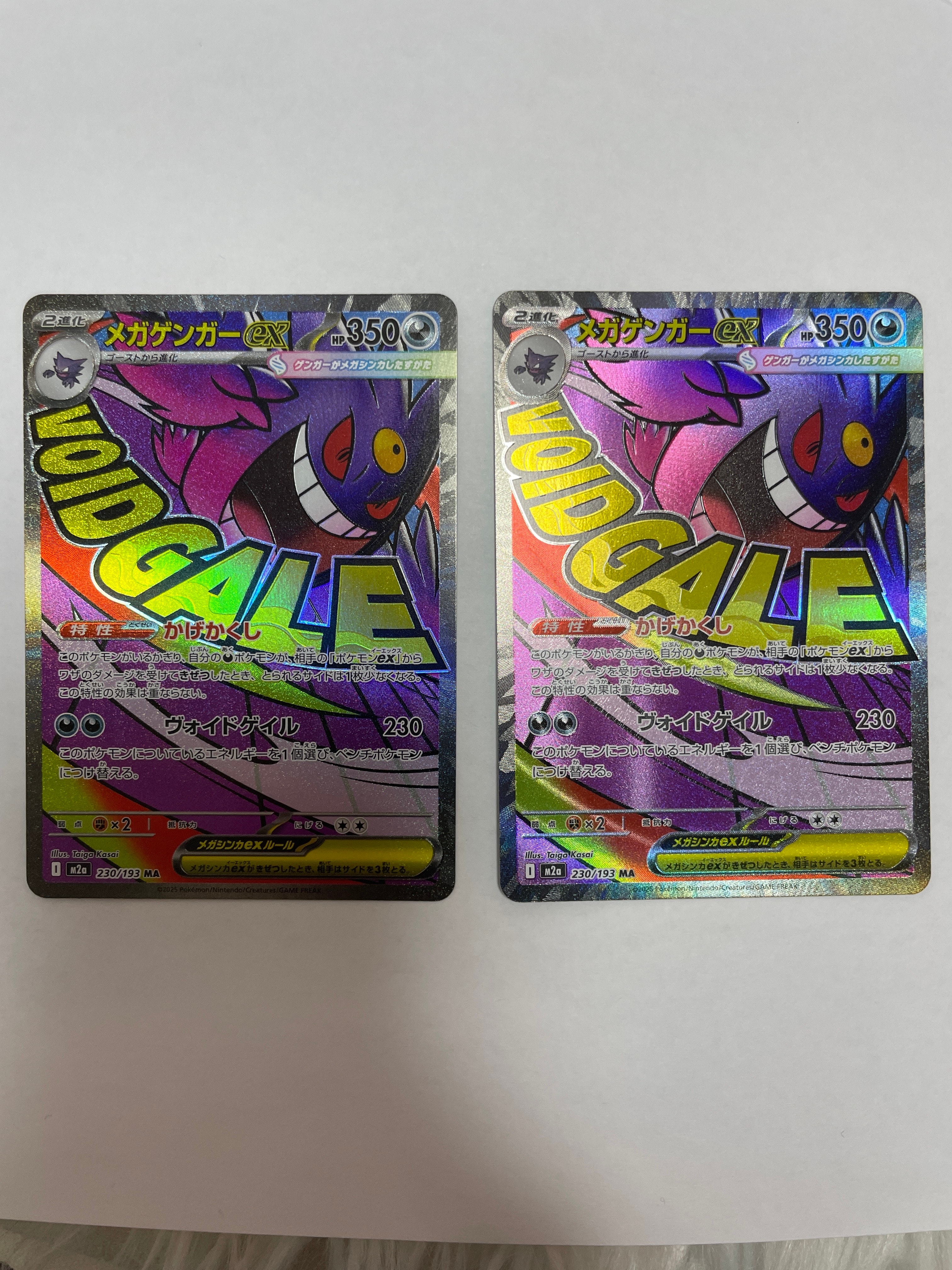 メガゲンガーex MA [M2a 230/193](ハイクラスパック「MEGAドリームex」)