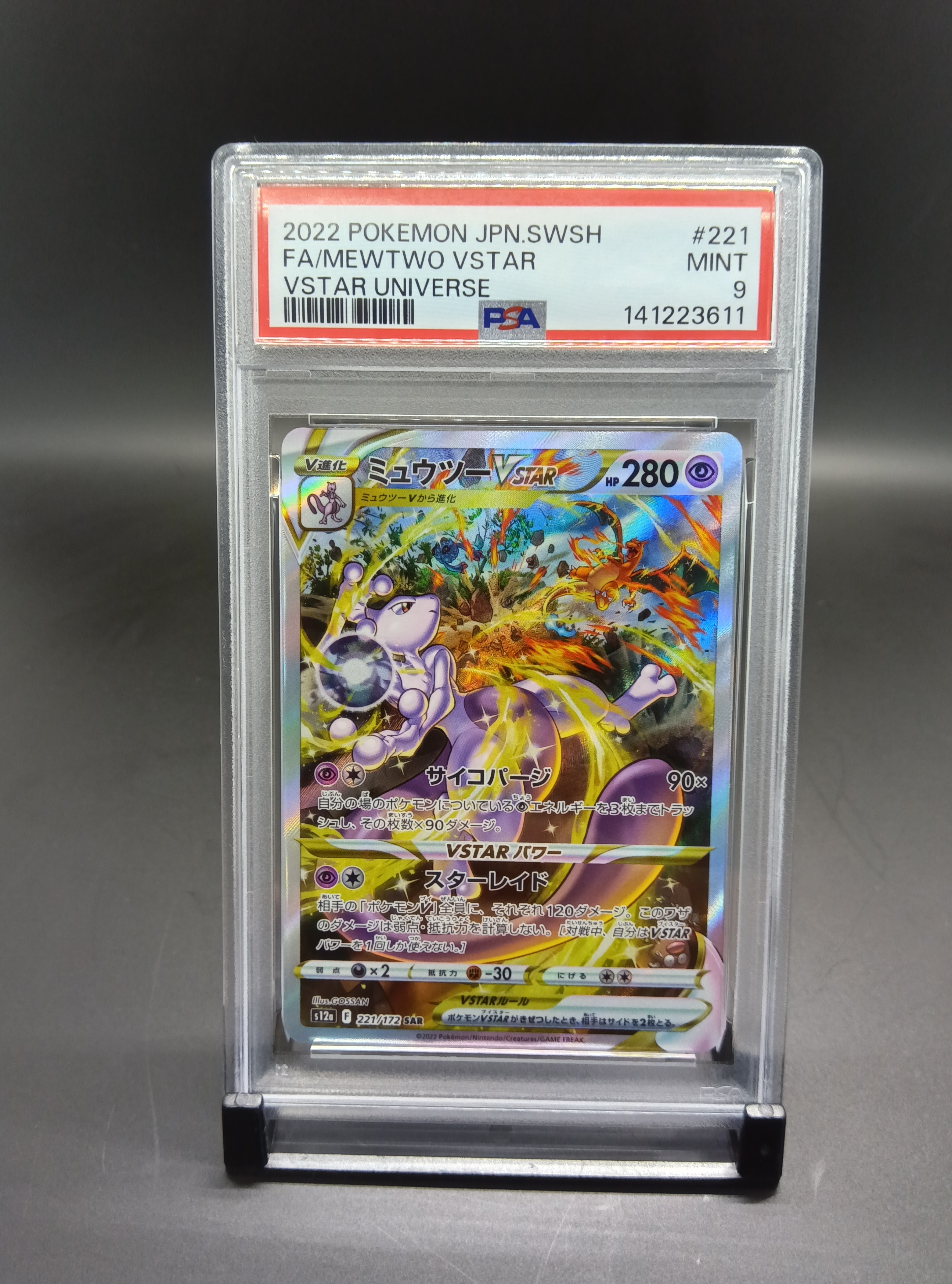 ドーブル CHR [s11a 073/068](強化拡張パック『白熱のアルカナ』)の
