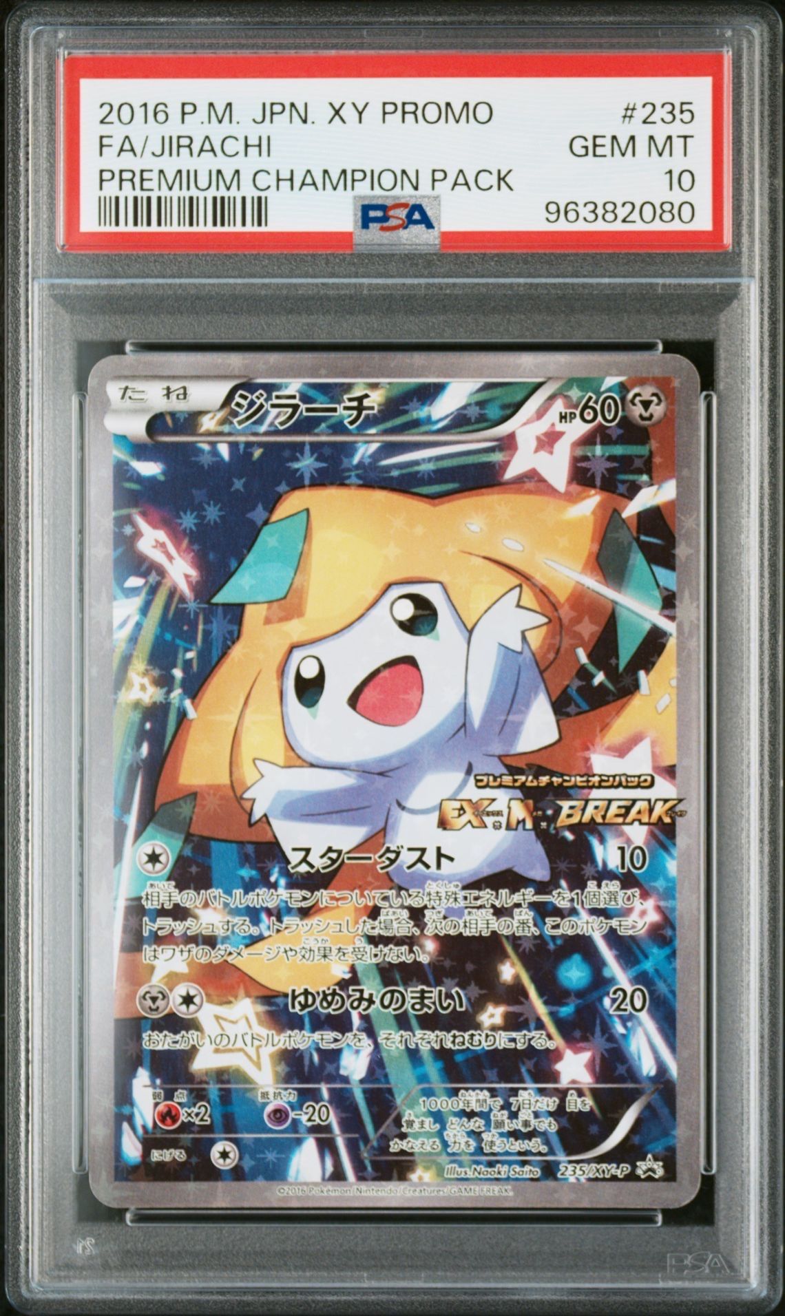 ジラーチ: プロモ[XY-P 235/XY-P](プロモーションカード「XY-P」)