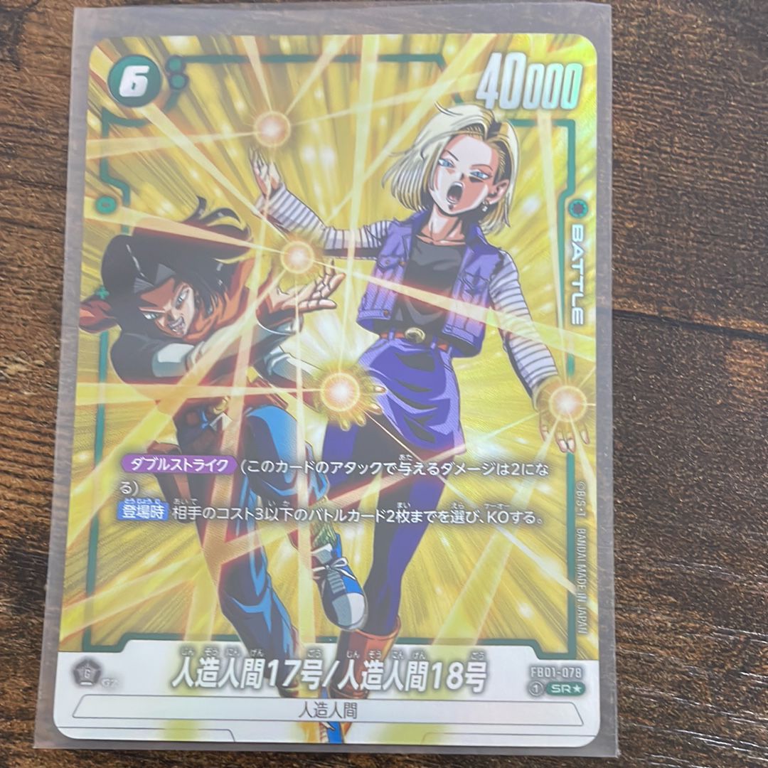 人造人間17号/人造人間18号 SR★ [FB01-078](フュージョンワールド 「ブースターパック 覚醒の鼓動」)
