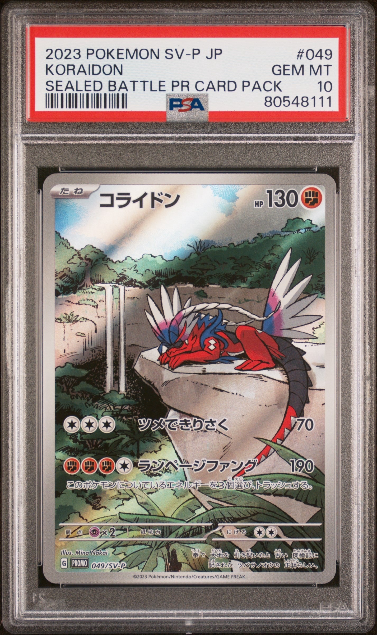 コライドン: プロモ [SV-P 049](プロモーションカード「SV-P」)