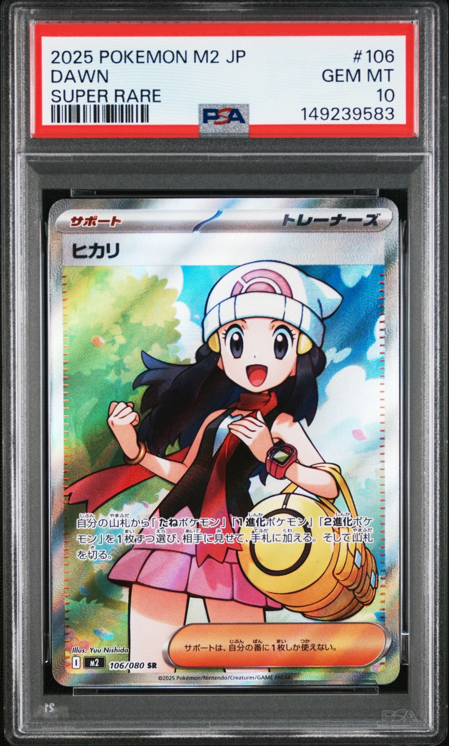 PSA9】ヒカリ SR [M2 106/080](拡張パック「インフェルノX」) 1枚の