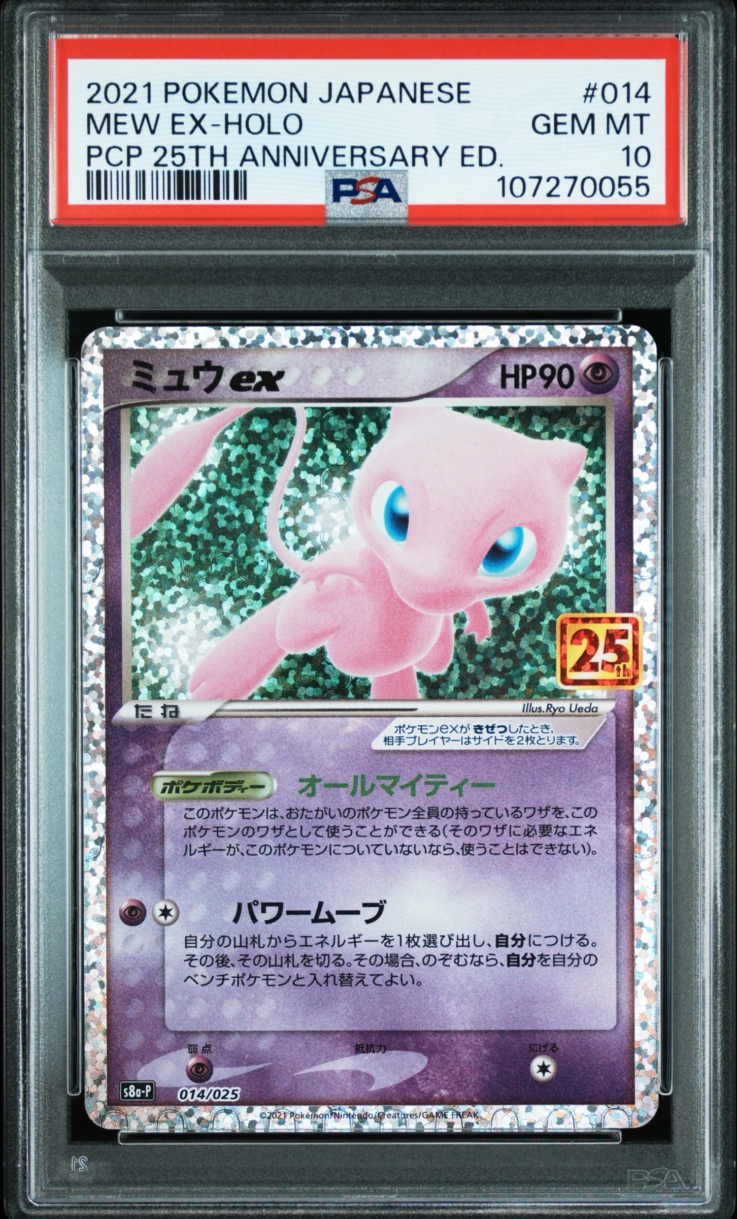 ミュウex: プロモ[S8a-P 014/025](プロモカードパック 25th ANNIVERSARY edition)