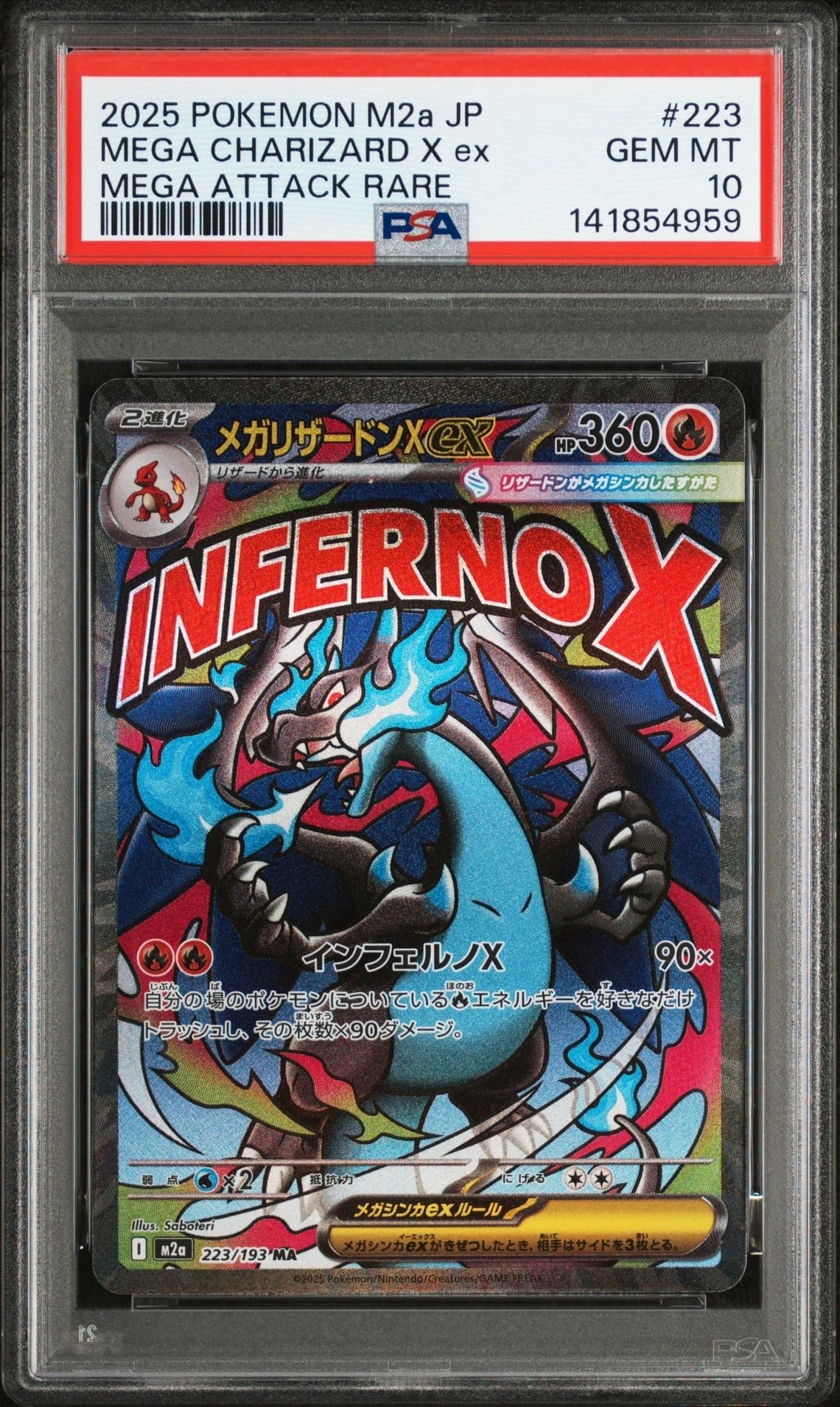 メガリザードンXex MA [M2a 223/193](ハイクラスパック「MEGAドリームex」)