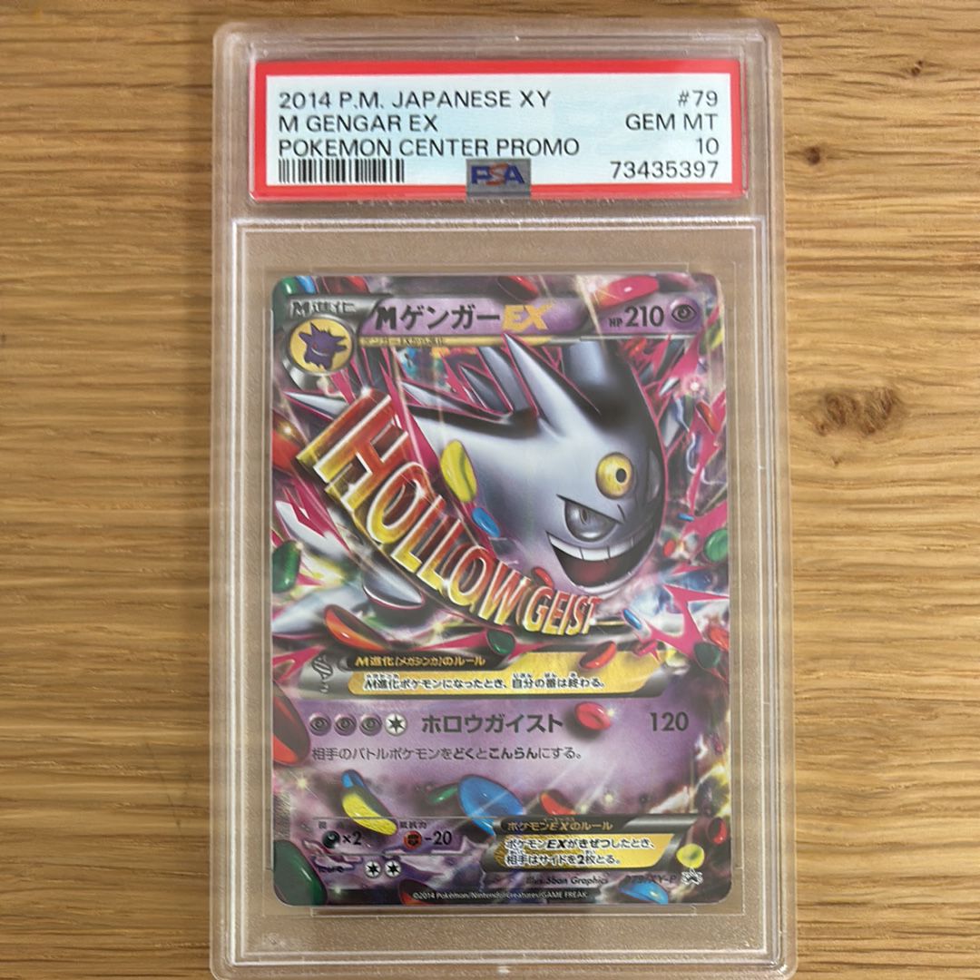 MゲンガーEX P [XY-P 079](プロモーションカード「白いメガゲンガーキャンペーン 対象商品購入者プレゼント」)