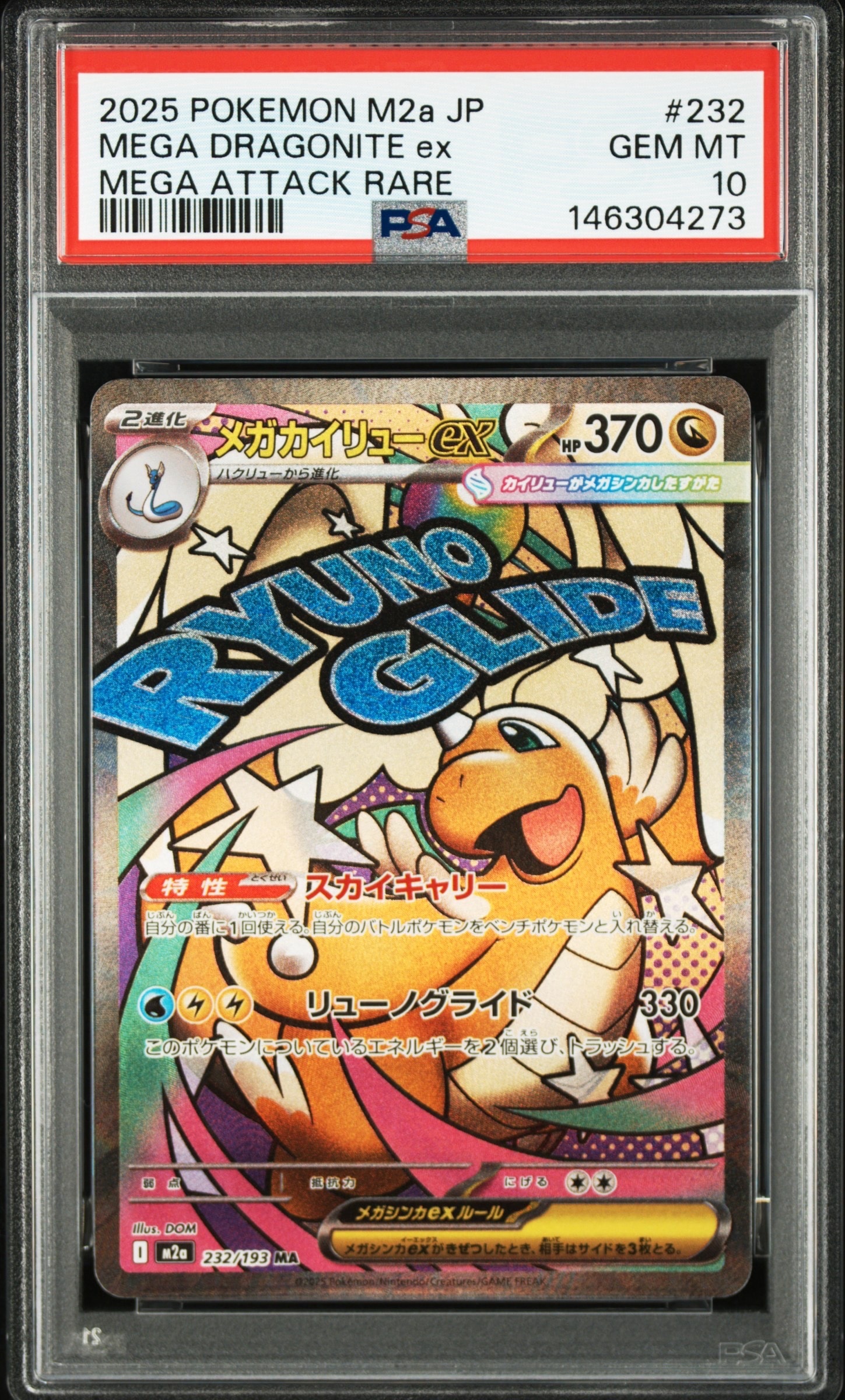PSA10】メガカイリューex MA [M2a 232/193](ハイクラスパック「MEGA