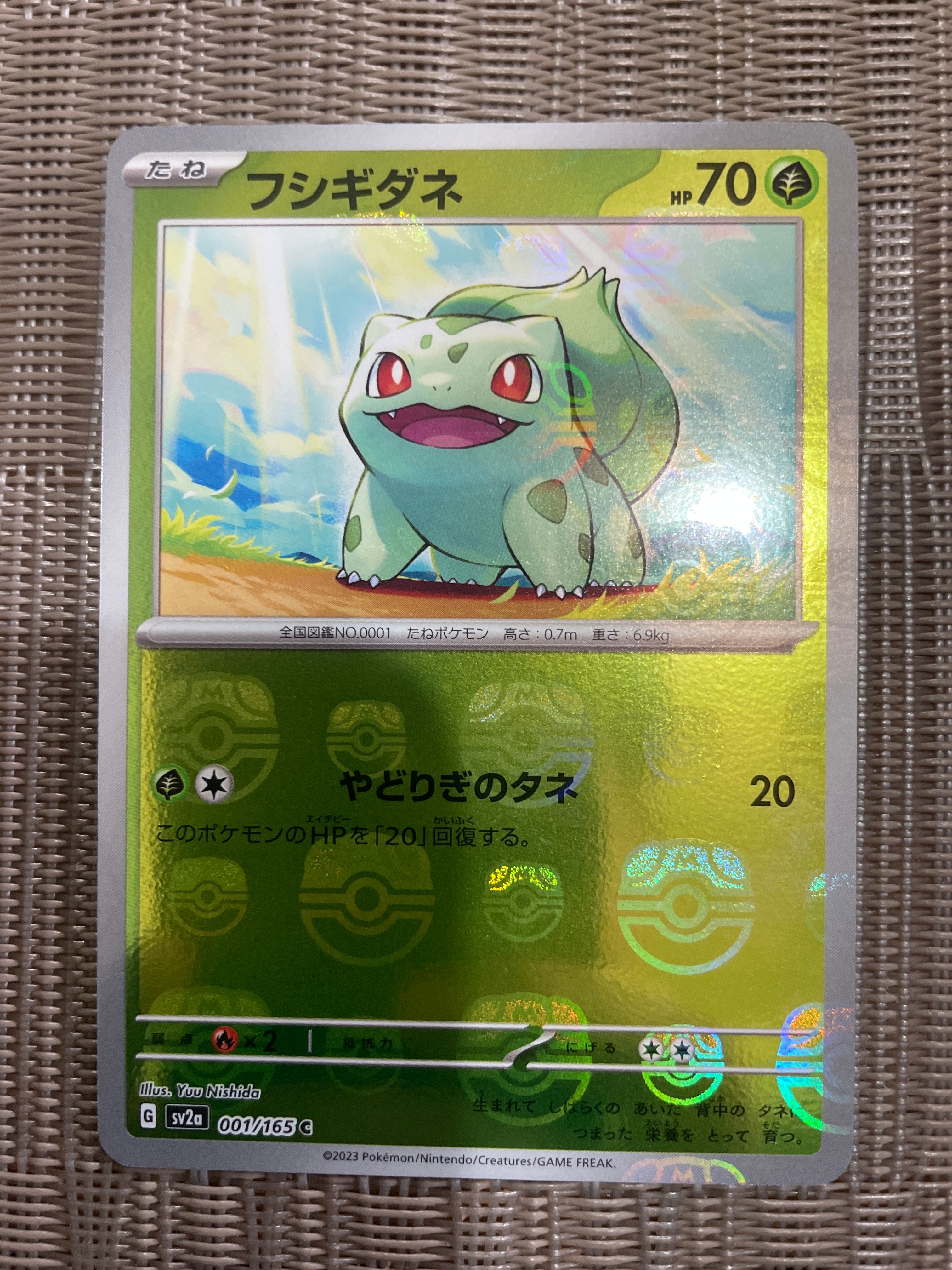 フシギダネ C: マスターボールミラー[SV2a 001/165](強化拡張パック「ポケモンカード151」)