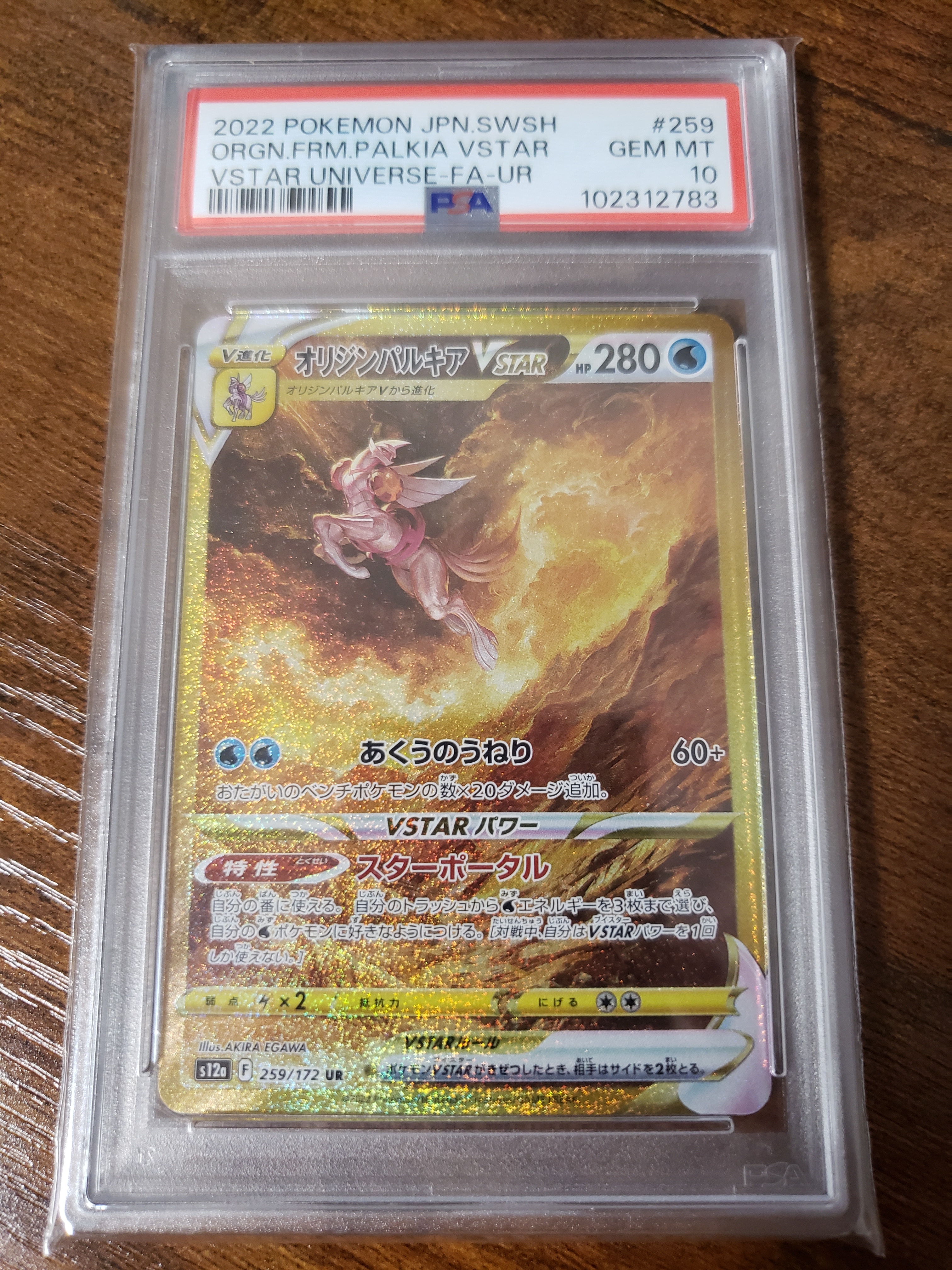 Origin Forme Palkia VSTAR UR[s12a 259/172](High Class Pack "VSTAR Universe")