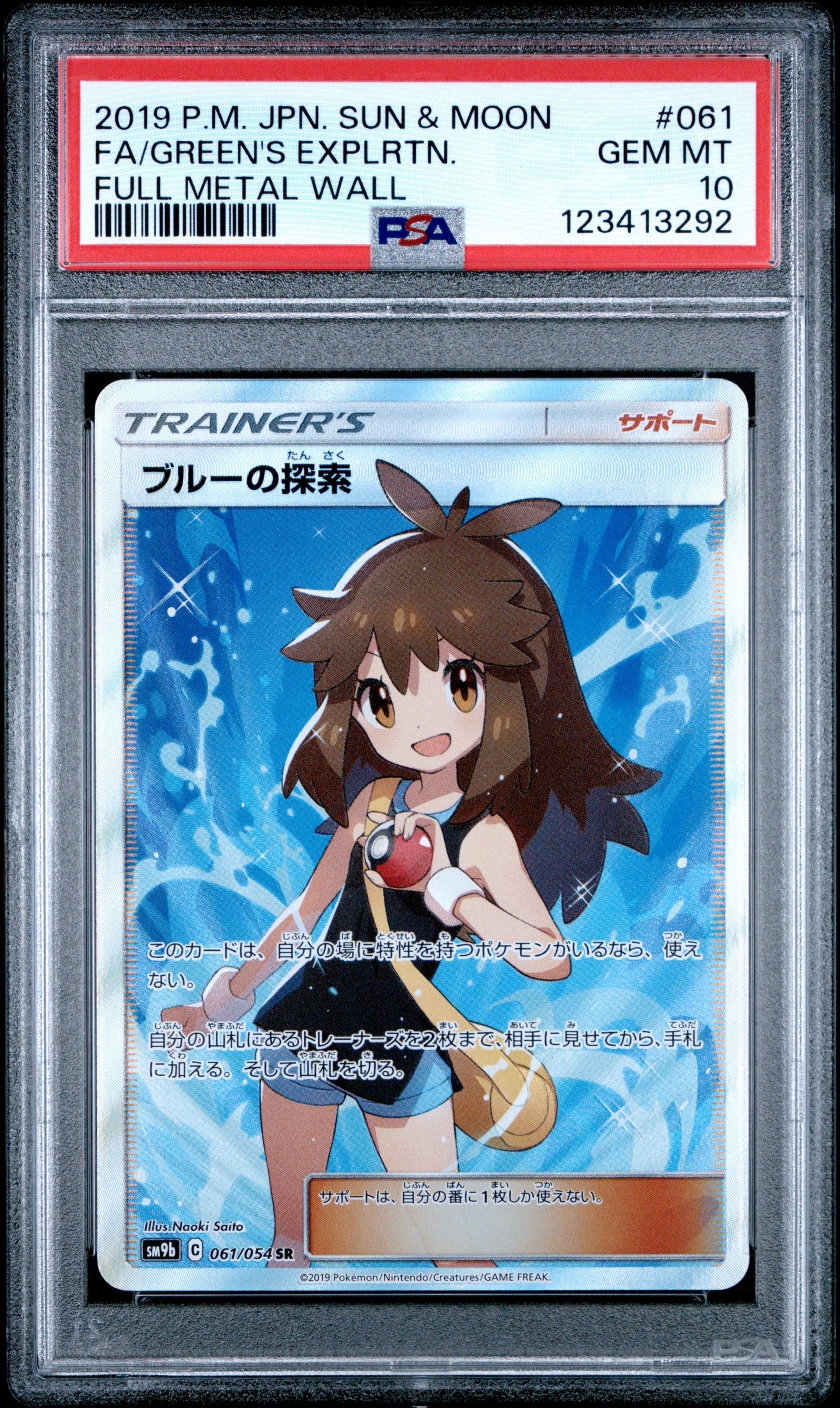 ブルーの探索 SR[SM9b 061/054](強化拡張パック「フルメタルウォール」)