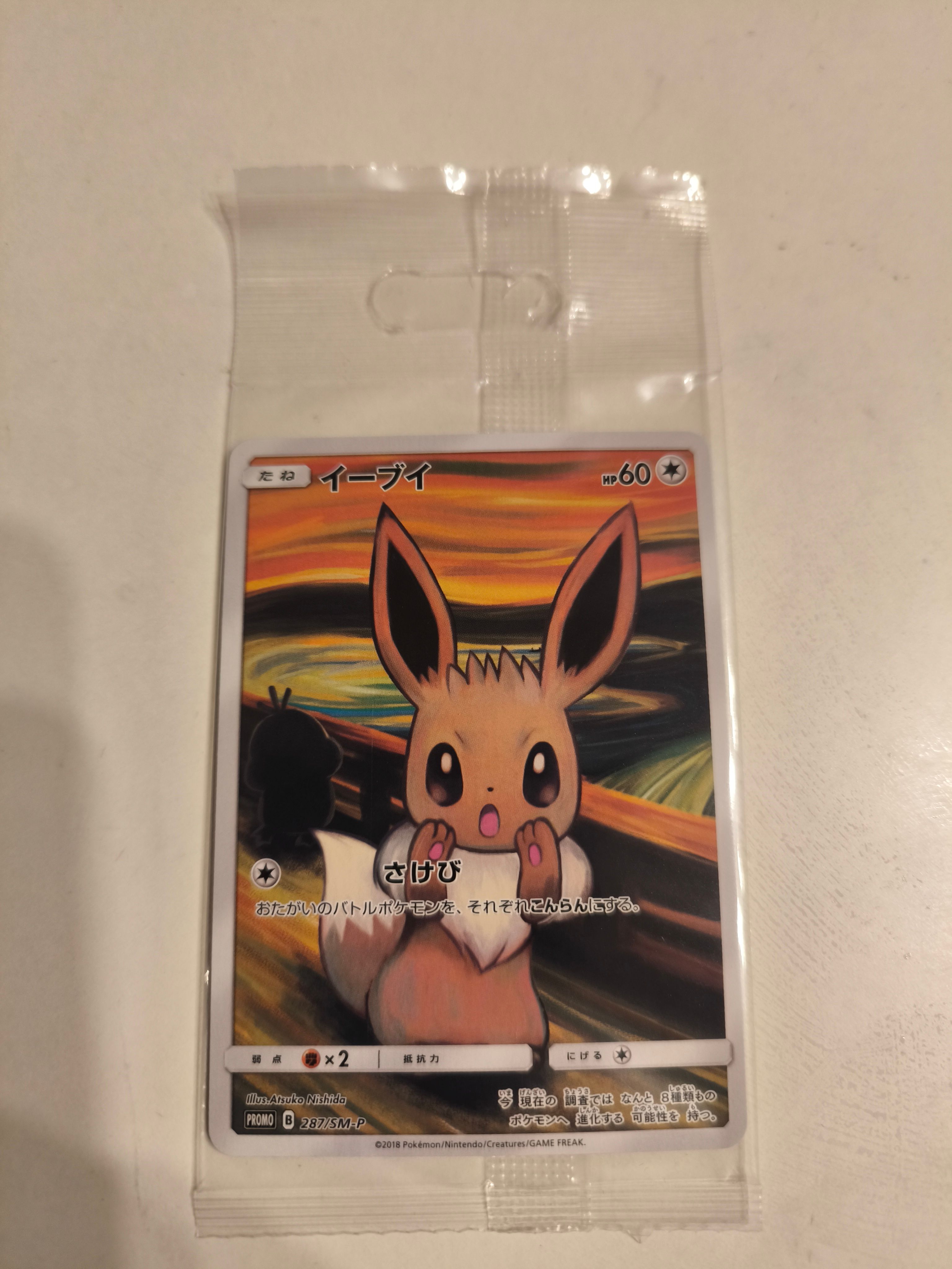 イーブイ ムンク展: プロモ[SM-P 287](プロモーションカード「SM-P」)