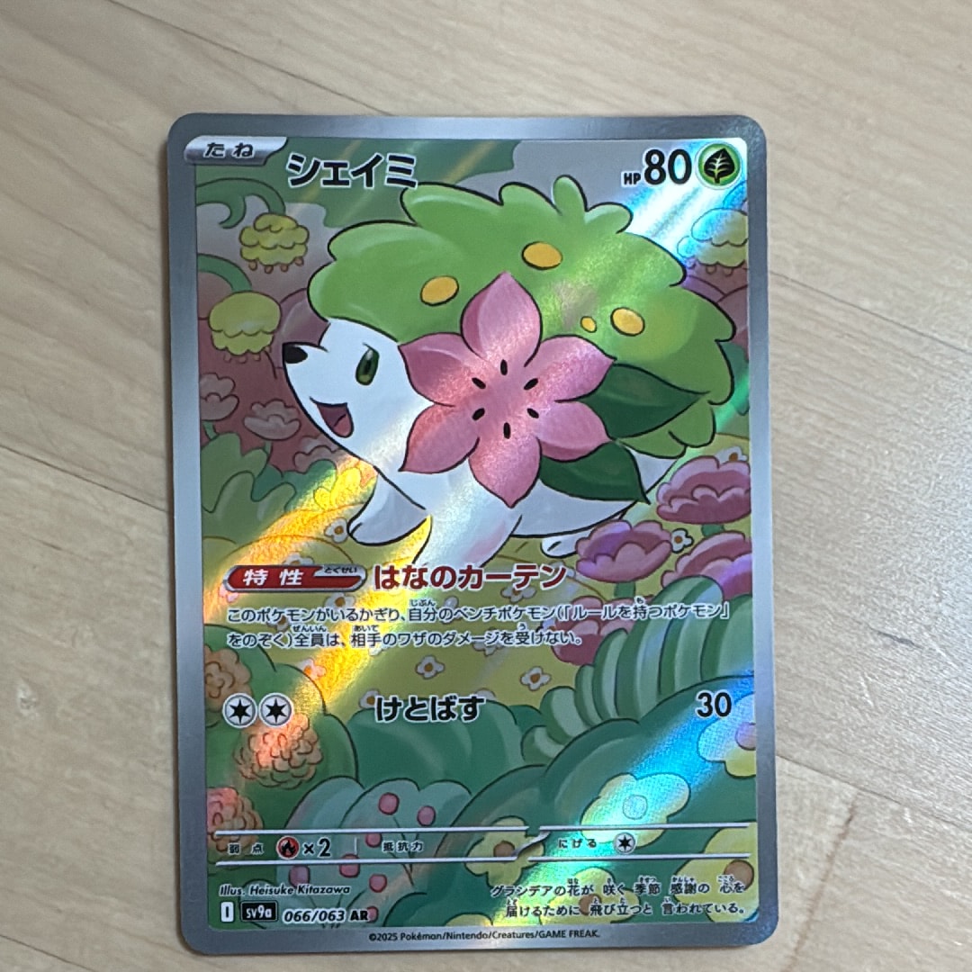 シェイミ AR [SV9a 066/063](強化拡張パック「熱風のアリーナ」)