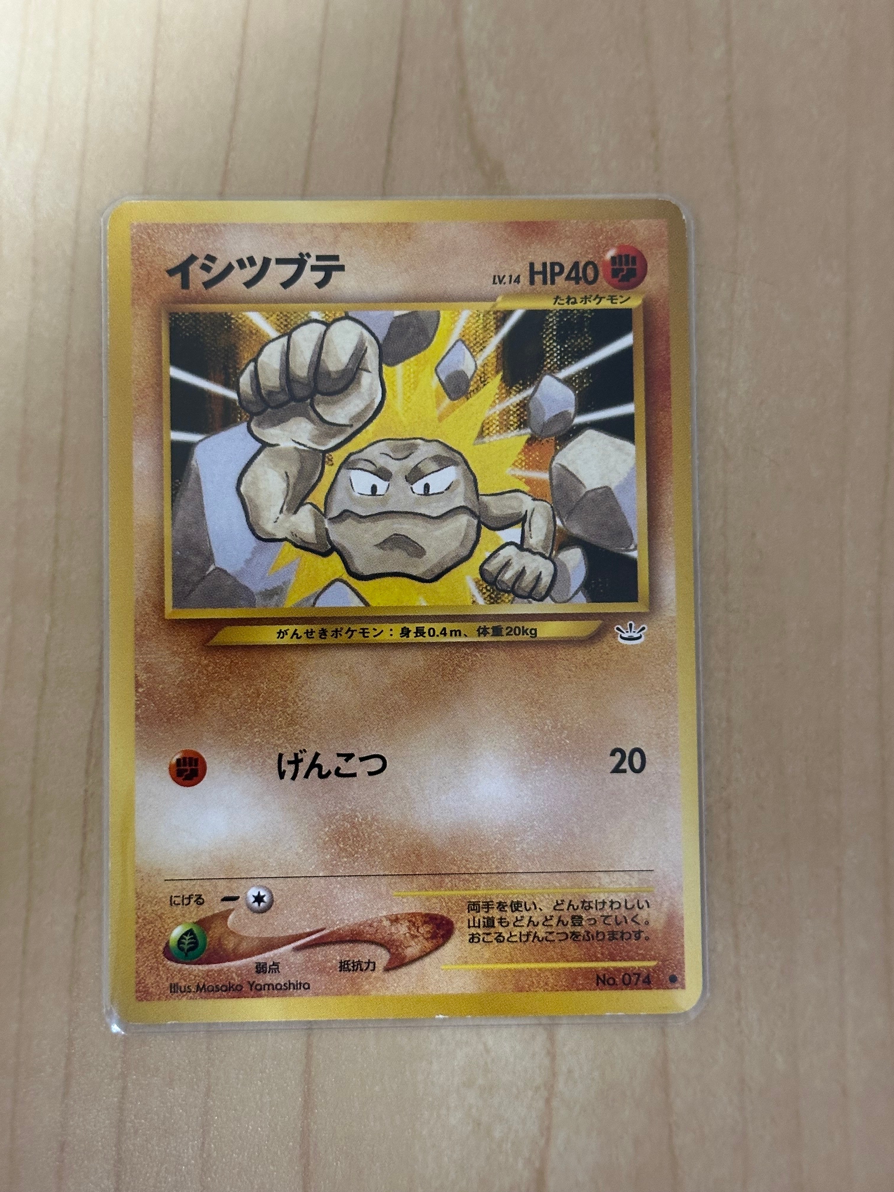 イシツブテ ● : 旧裏 [neo3 No.074](ポケモンカード★neo 拡張パック「めざめる伝説」)