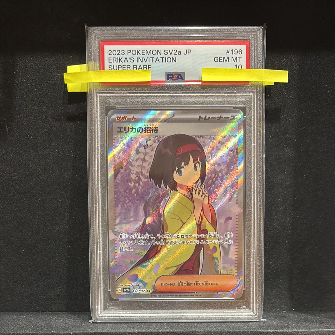 エリカの招待 SR[SV2a 196/165](強化拡張パック「ポケモンカード151」)