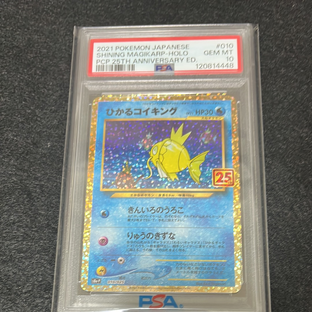 ひかるコイキング: プロモ[S8a-P 010/025](プロモカードパック 25th ANNIVERSARY edition)