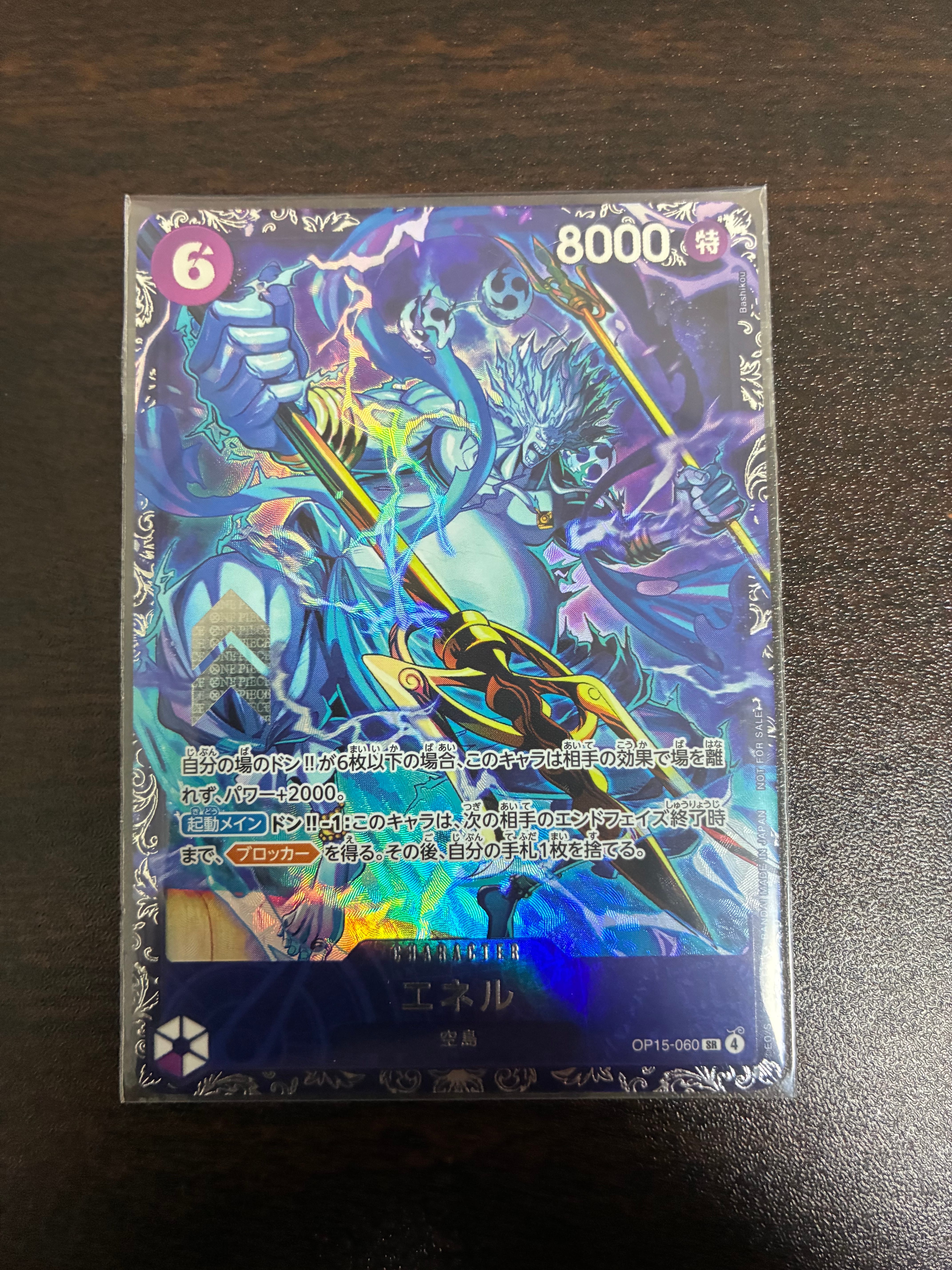 エネル SR :上位記念品 [OP15-060](プロモーションカード「フラッグ