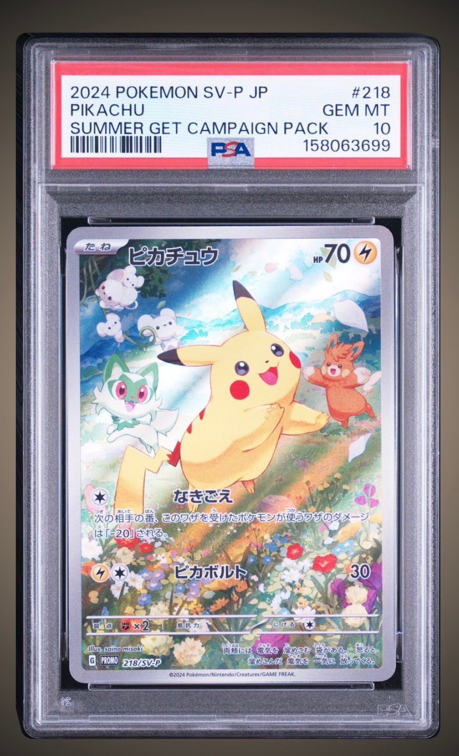 ARS10】ピカチュウ P [SV-P 218](プロモカードパック「ポケカの夏が