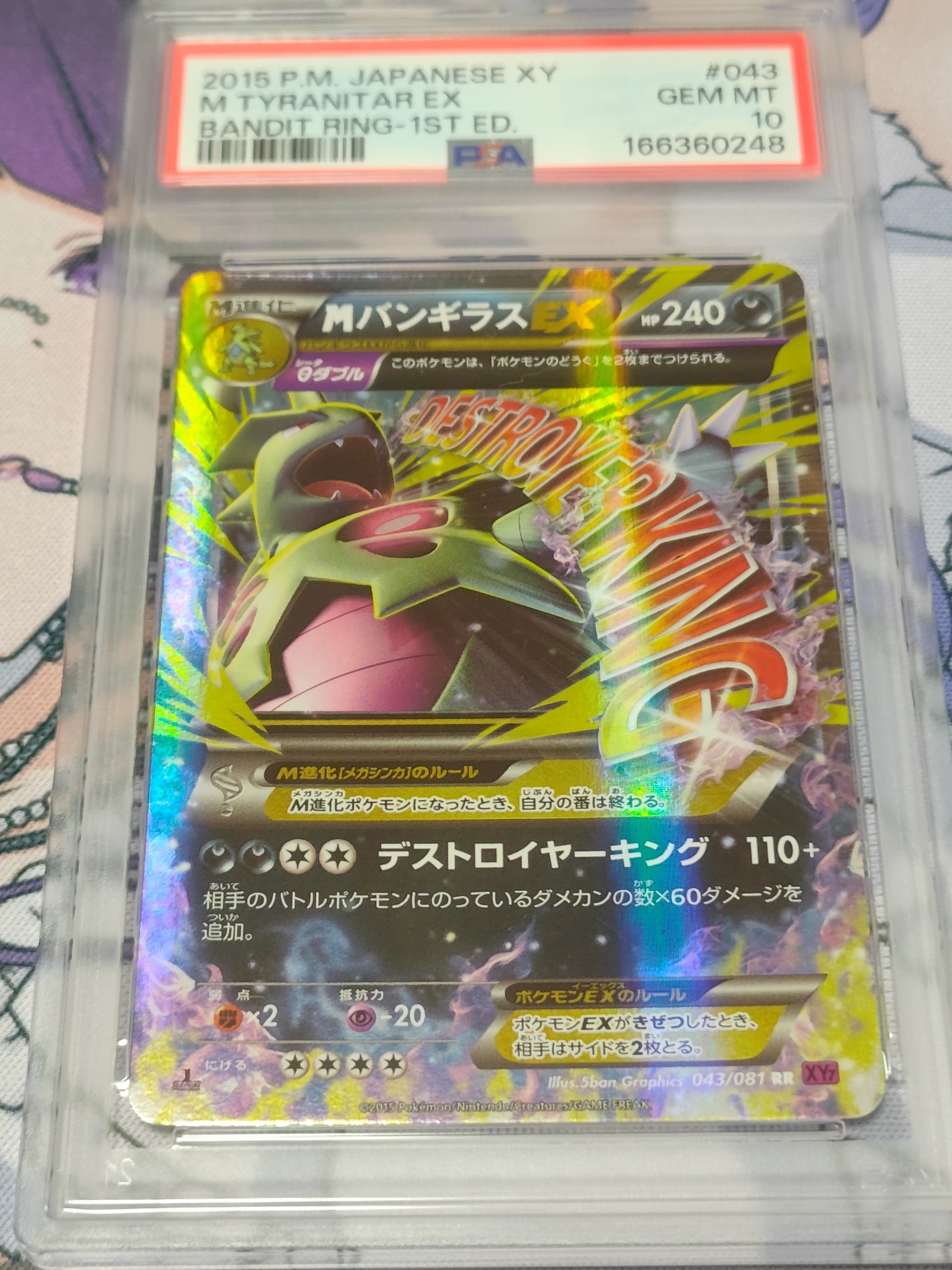 MバンギラスEX RR :1ED [XY7 043/081](拡張パック「バンデットリング