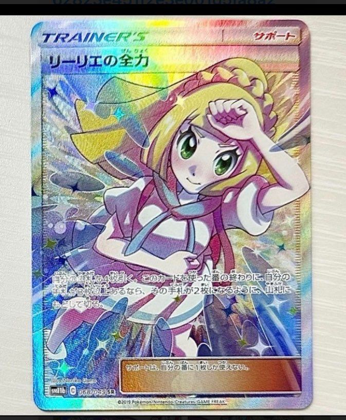 リーリエの全力 SR[SM11b 068/049](強化拡張パック「ドリームリーグ」)