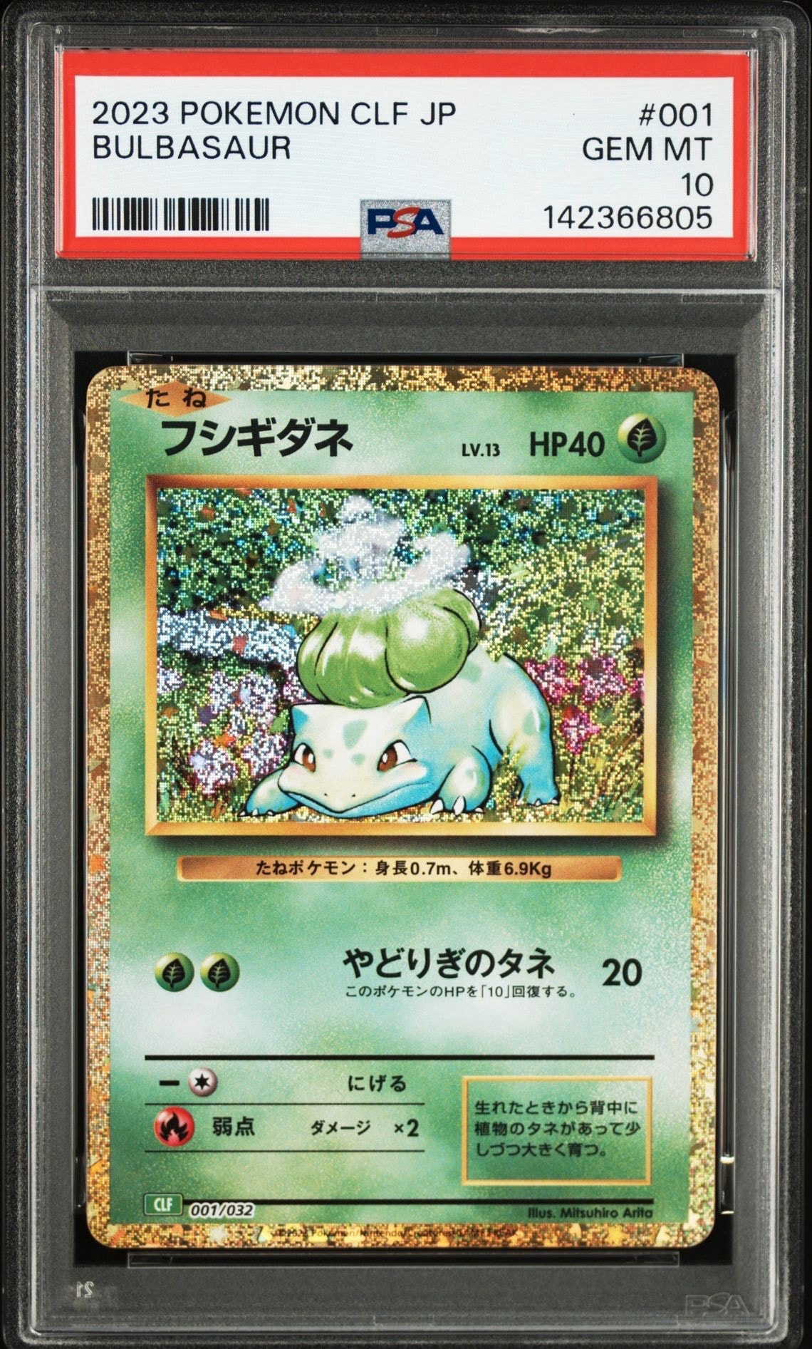 フシギダネ [CLF 001/032](ポケモンカードゲーム Classic)