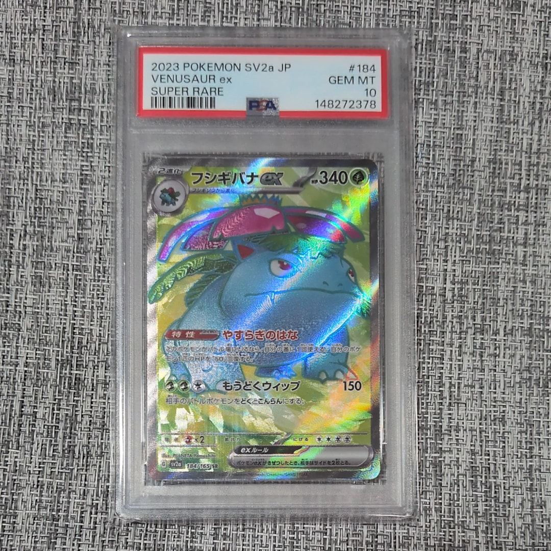 フシギバナ SR[SV2a 184/165](強化拡張パック「ポケモンカード151