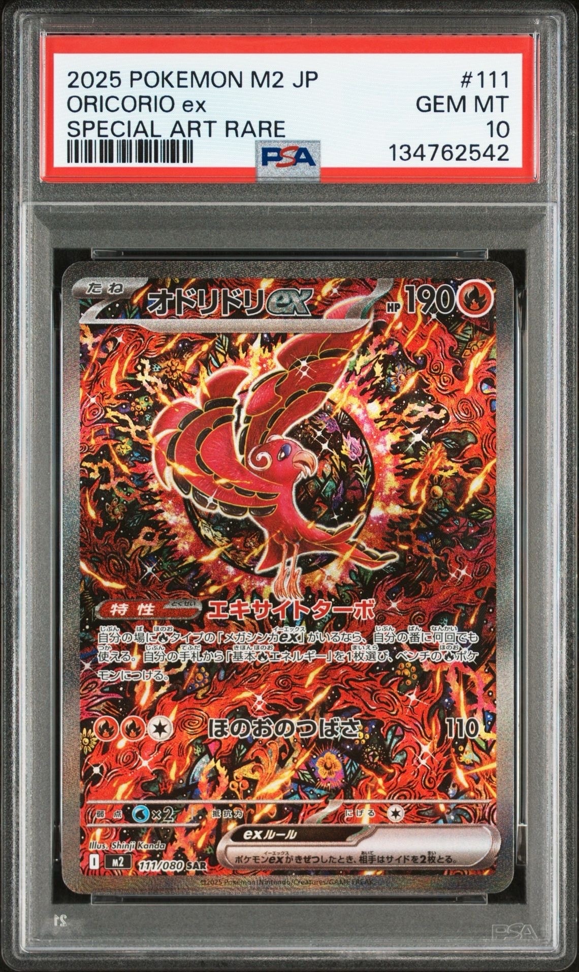 オドリドリex SAR [M2 111/080](拡張パック「インフェルノX」)