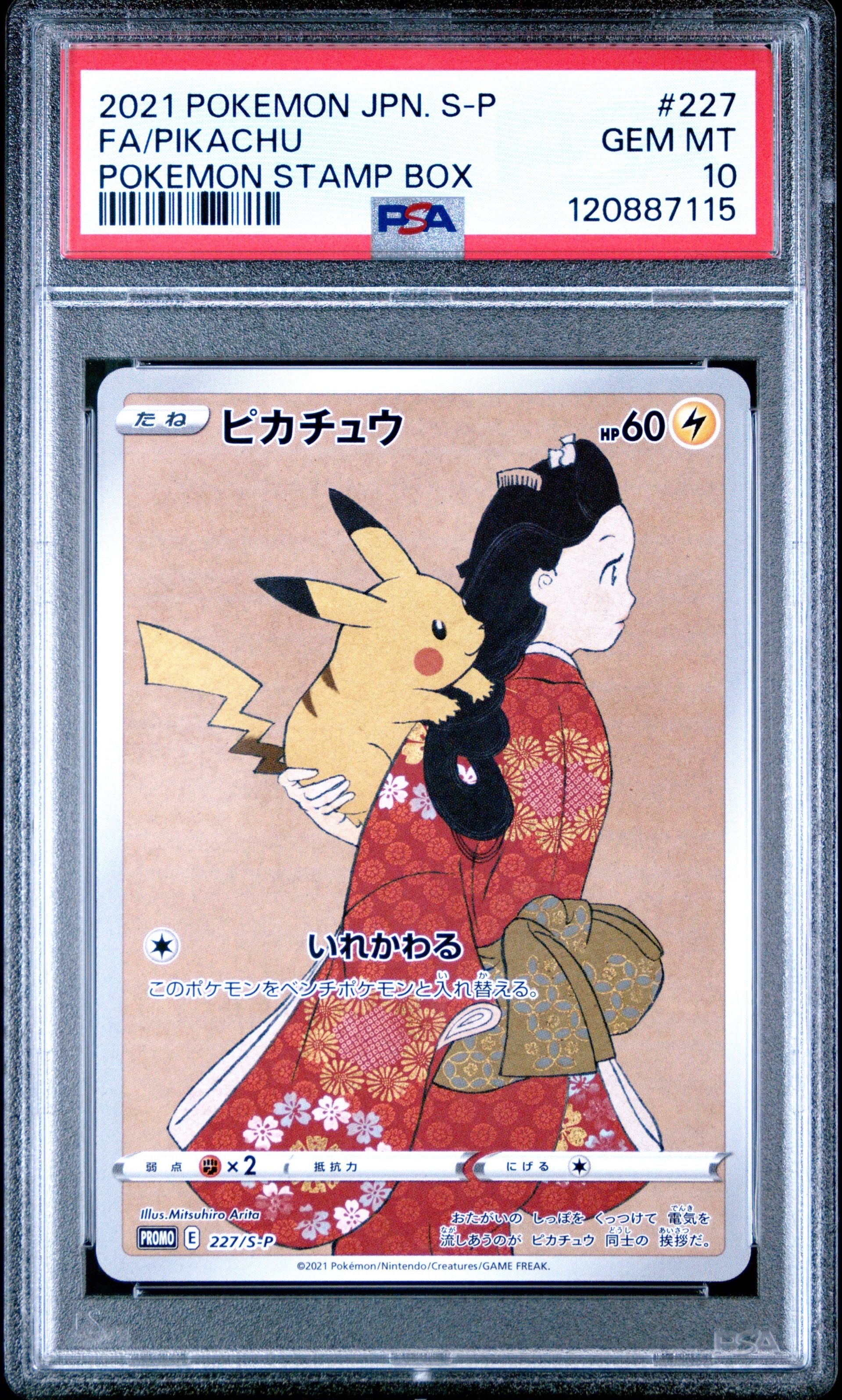 ピカチュウ: プロモ[S-P 227](プロモーションカード 「ポケモン切手BOX 見返り美人・月に雁セット」)