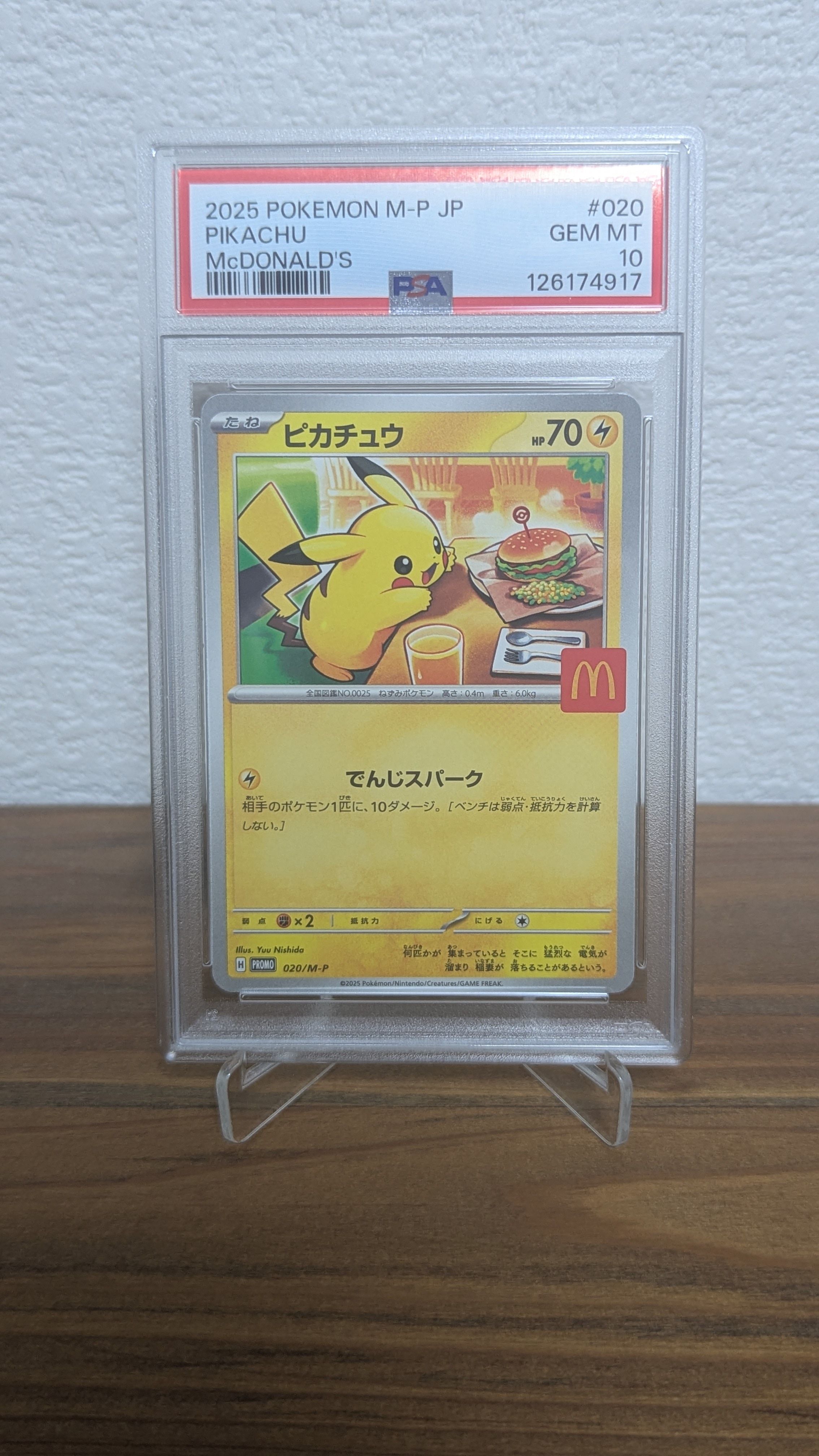 ピカチュウ P [M-P 020](プロモカードパック「マクドナルド ハッピーセット2025」)