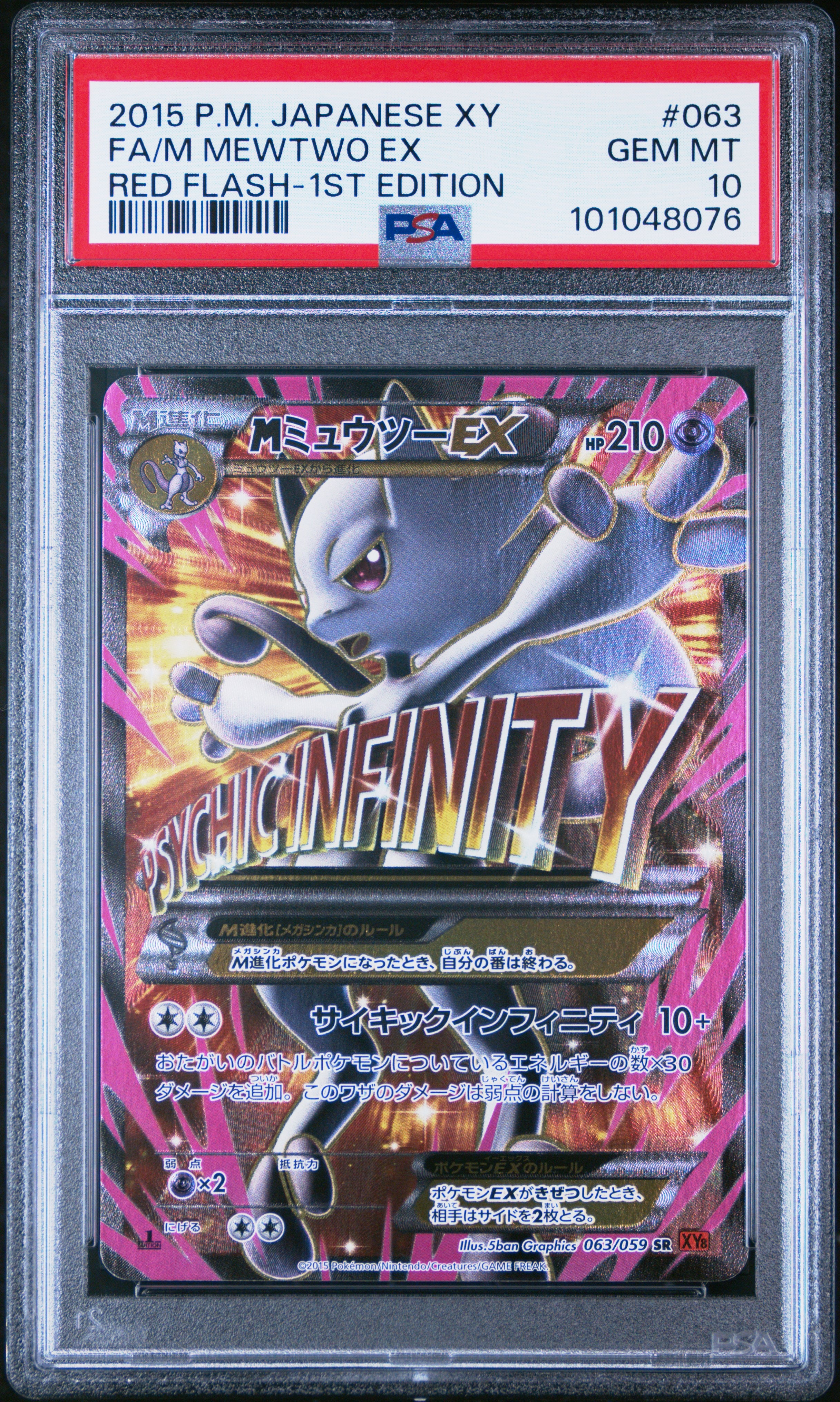 MミュウツーEX 赤い閃光 SR :1ED [XY8-R 063/059](拡張パック「赤い閃光」)