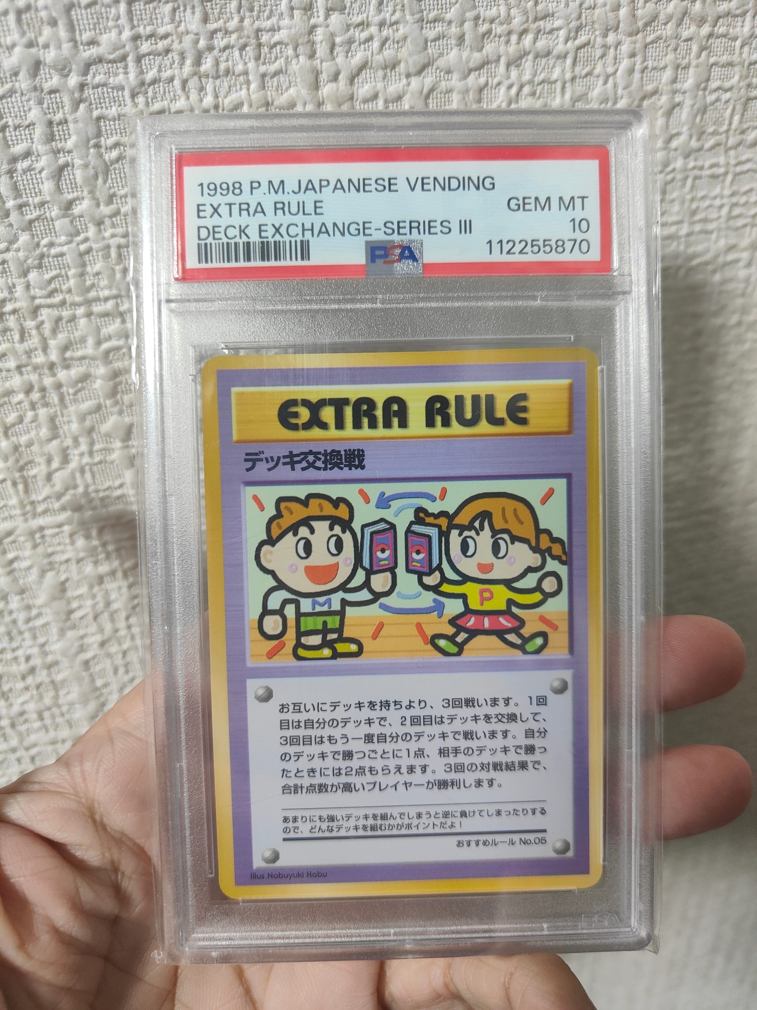 デッキ交換線: 旧裏 [PMCG-Green No.5](拡張シート「緑版」)