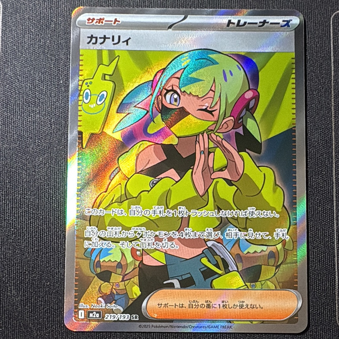 カナリィ SR [M2a 219/193](ハイクラスパック「MEGAドリームex」)