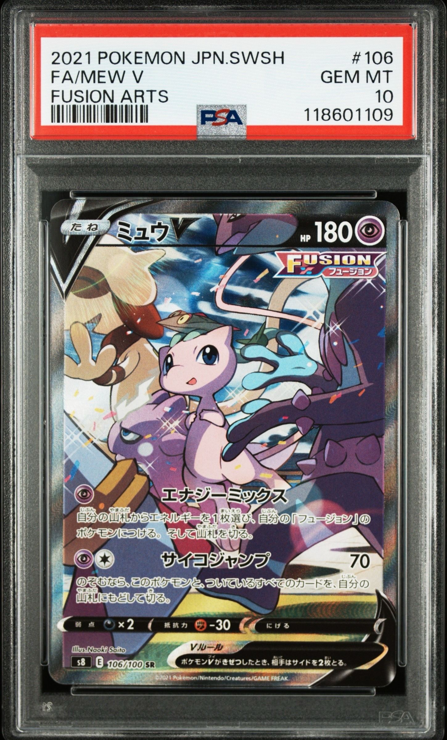 ミュウV SR: SA[S8 106/100](拡張パック「フュージョンアーツ」)
