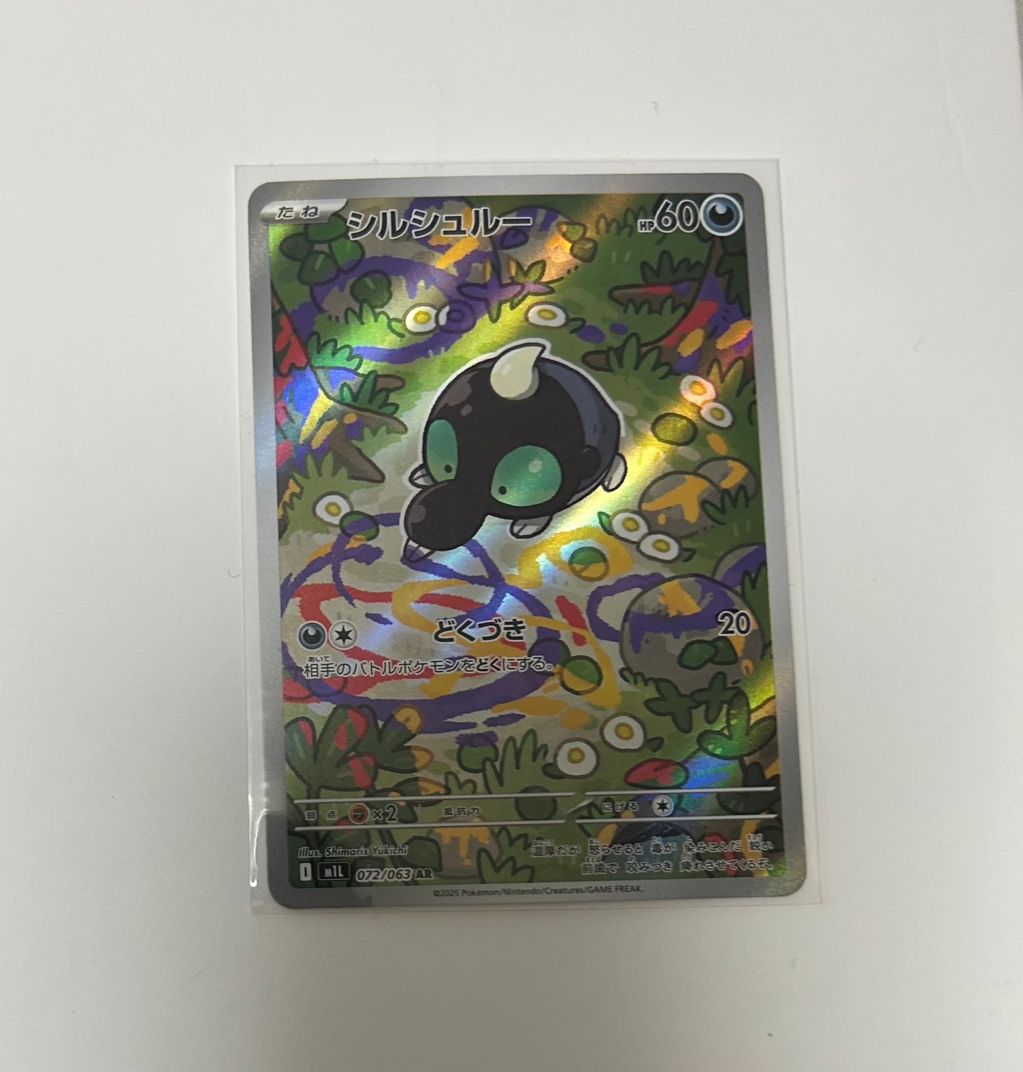PSA10】シルシュルー AR [M1L 072/063](拡張パック「メガブレイブ」) 1