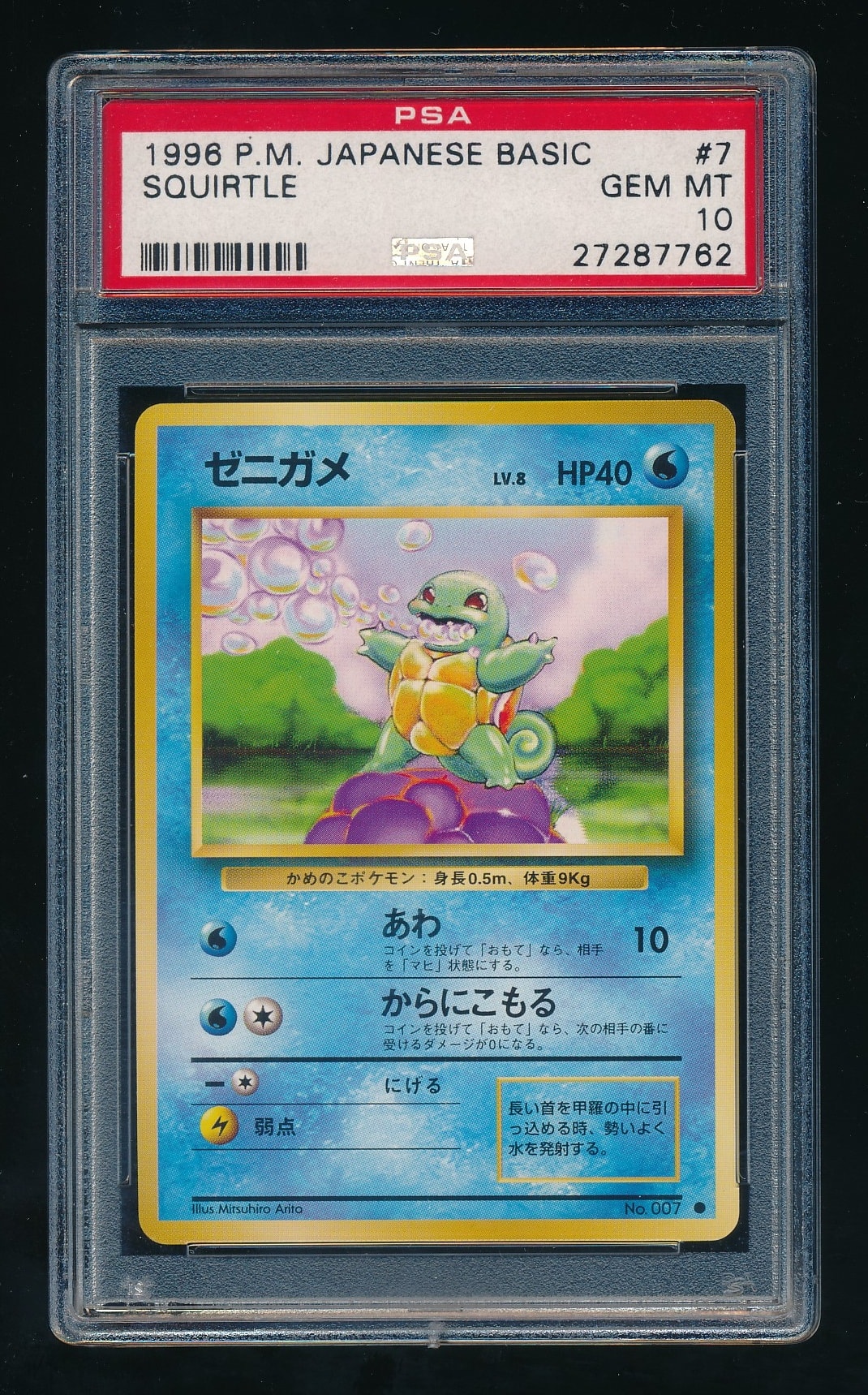 ゼニガメ ● : 旧裏 [PMCG1-2](拡張パック「ポケットモンスター カードゲーム」再販)