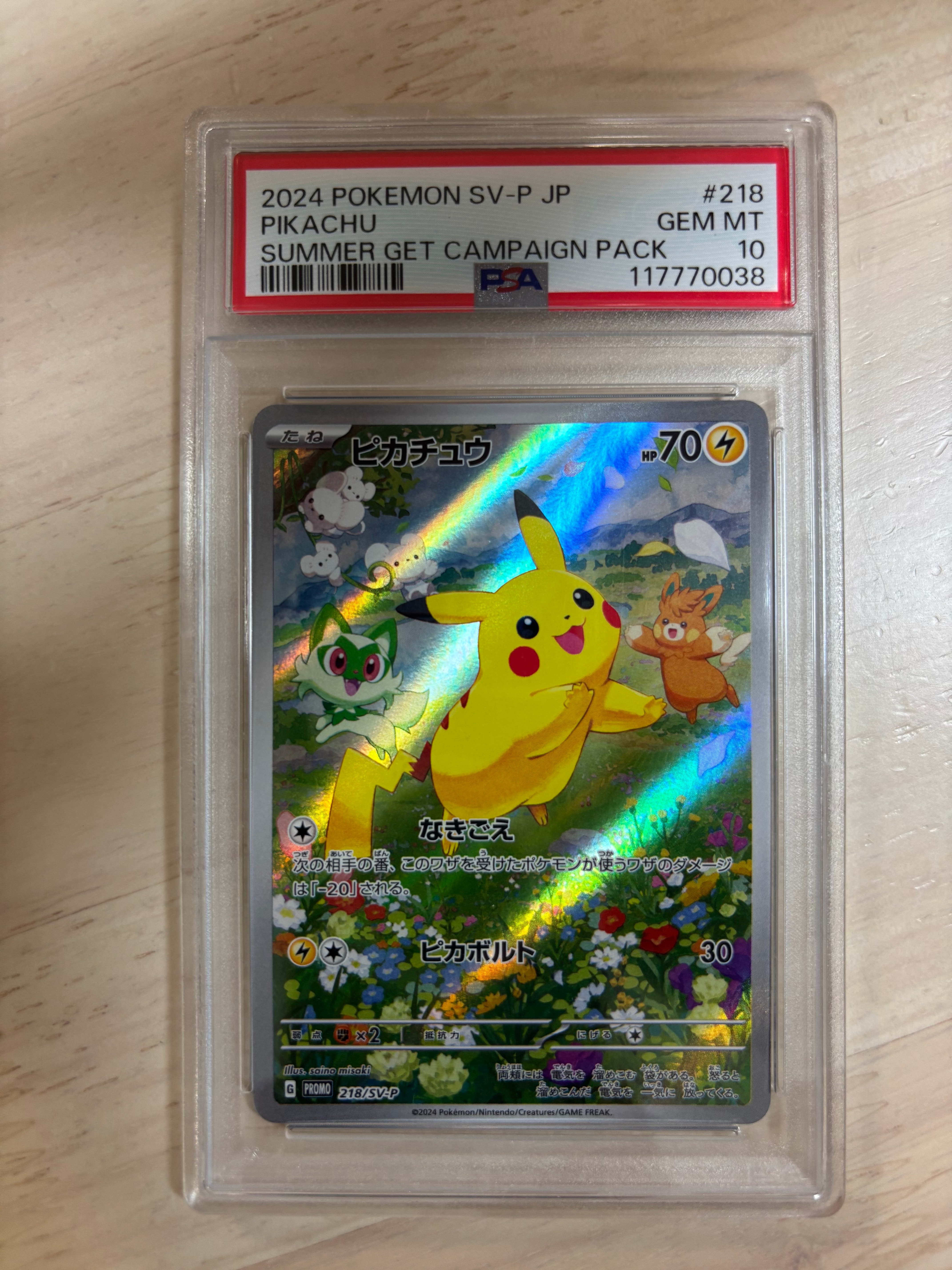 ピカチュウ P [SV-P 218](プロモカードパック「ポケカの夏がキタ!プロモカードGetキャンペーン!」)