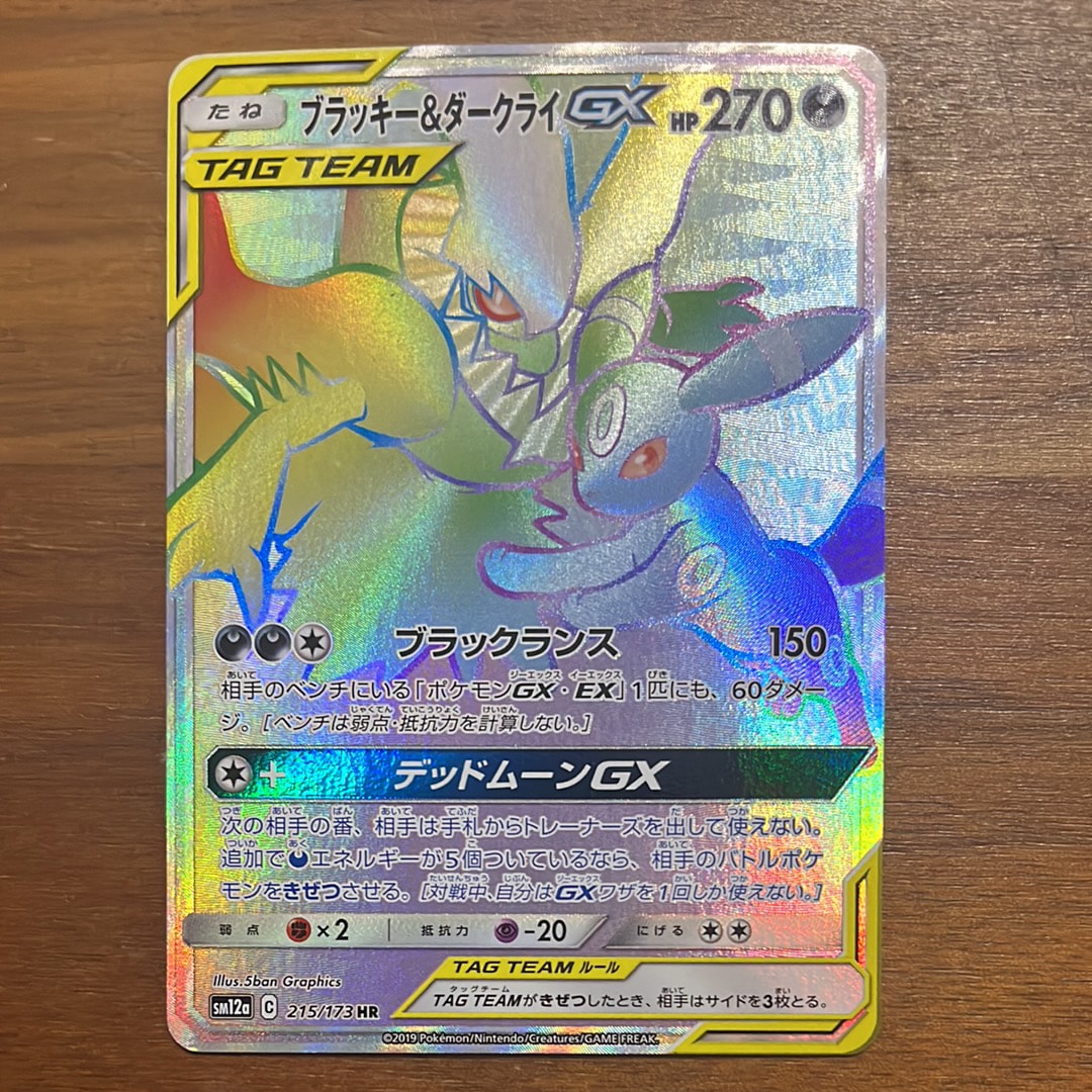 ブラッキー&ダークライGX HR[SM12a 215/173](ハイクラスパック「TAG TEAM GX タッグオールスターズ」)