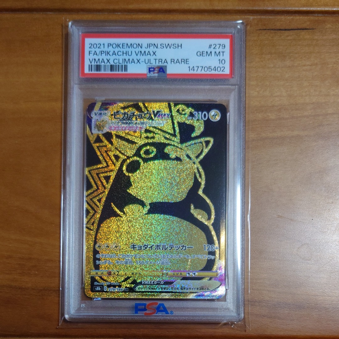 ピカチュウVMAX UR[S8b 279/184](ハイクラスパック「VMAXクライマックス」)