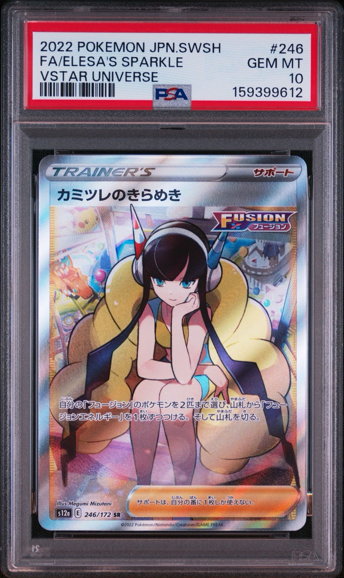 カミツレのきらめき SR[s12a 246/172](ハイクラスパック「VSTARユニバース」)