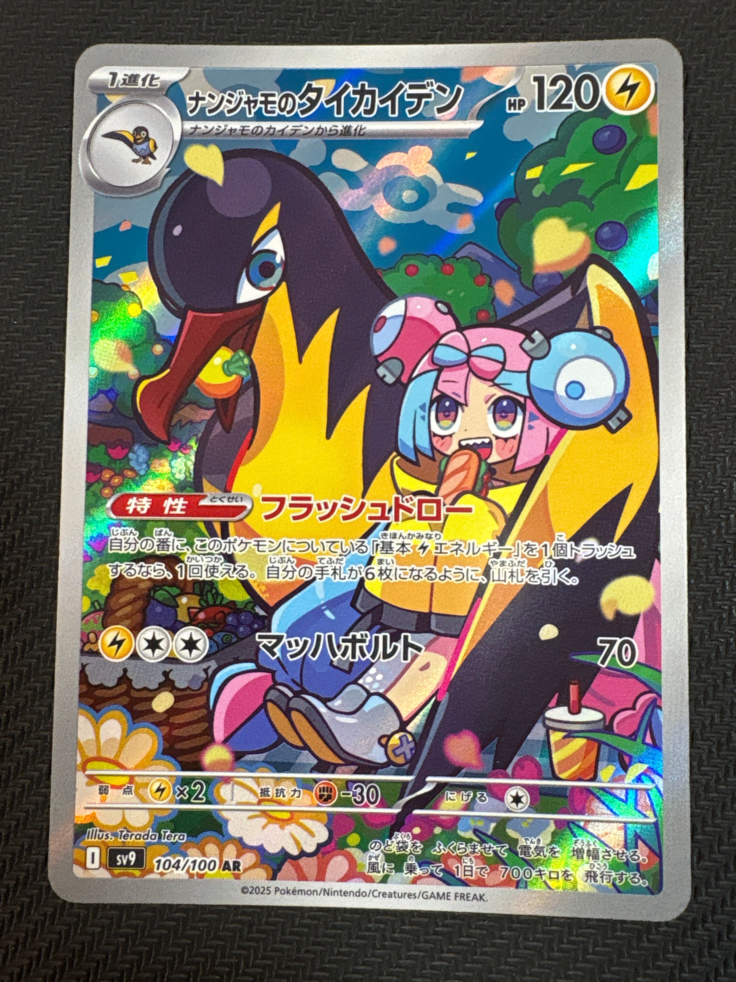 ナンジャモのタイカイデン AR [SV9 104/100](拡張パック「バトルパートナーズ」)