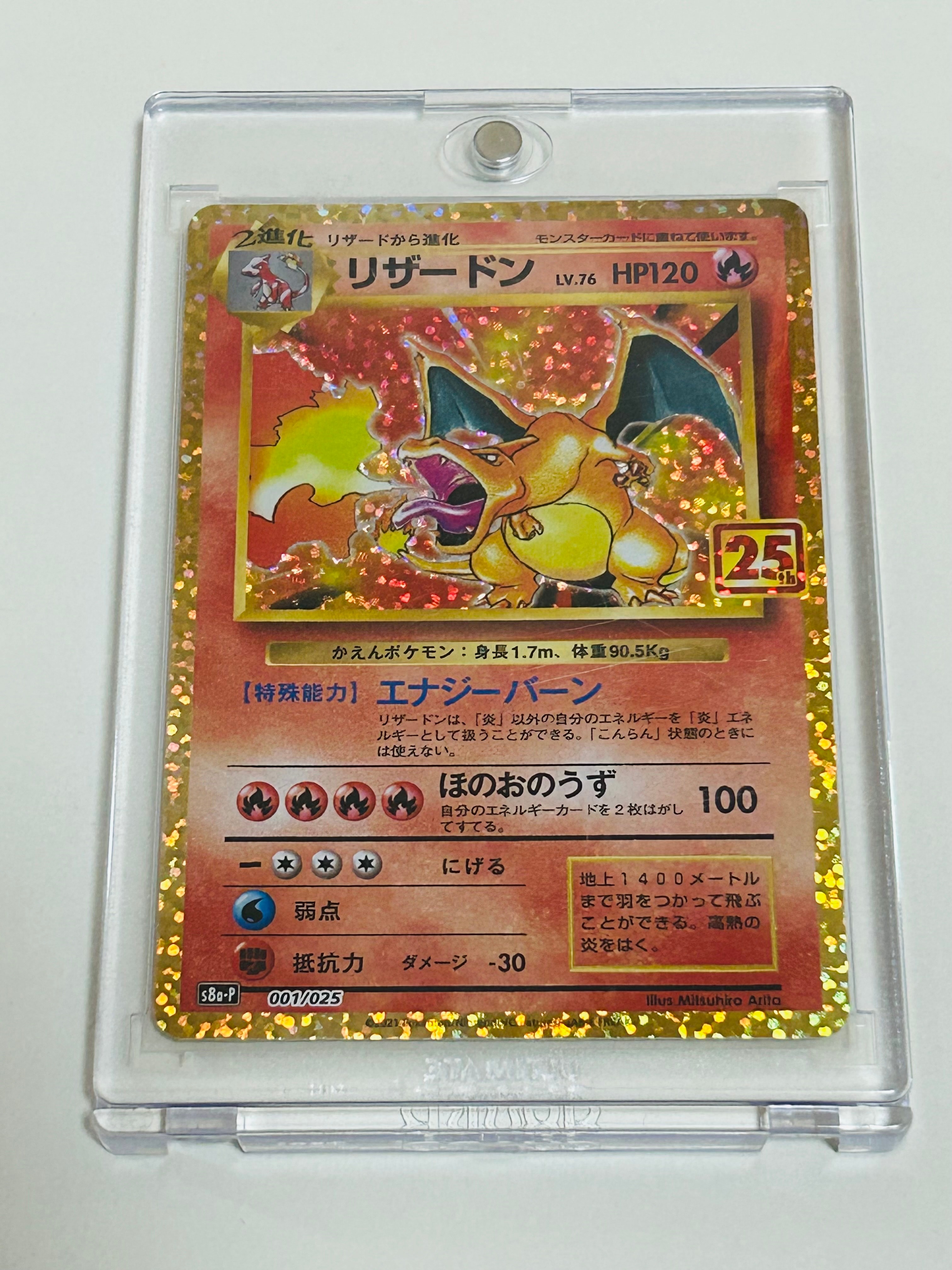PSA10】リザードン: プロモ[S8a-P 001/025](プロモカードパック 25th