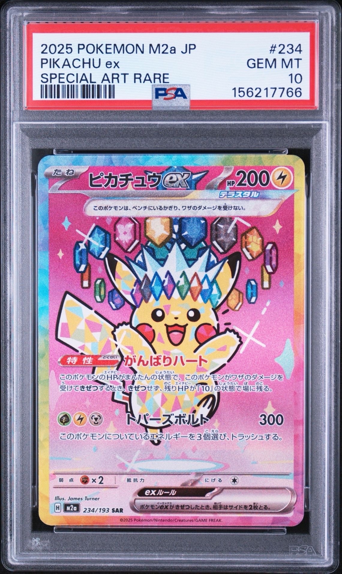 ピカチュウex SAR [M2a 234/193](ハイクラスパック「MEGAドリームex」)