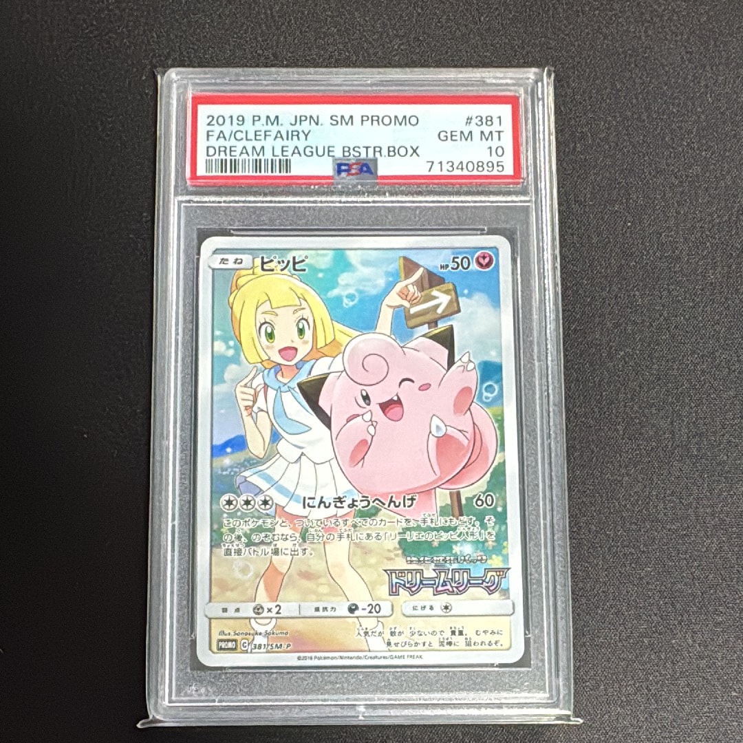 ピッピ (リーリエ) : プロモ[SM-P 381](プロモーションカード「SM-P