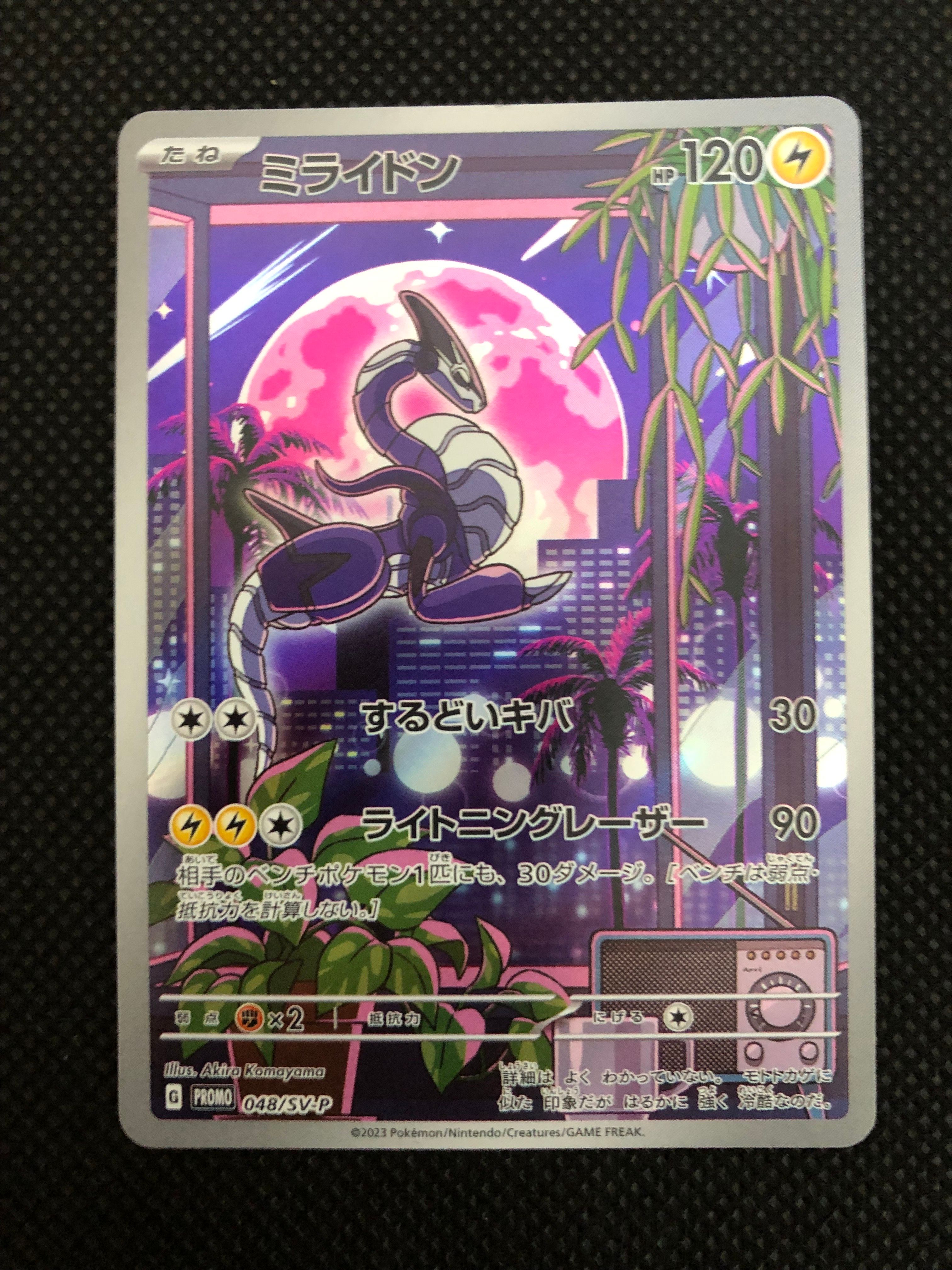 ミライドン: プロモ [SV-P 048](プロモーションカード「SV-P」)