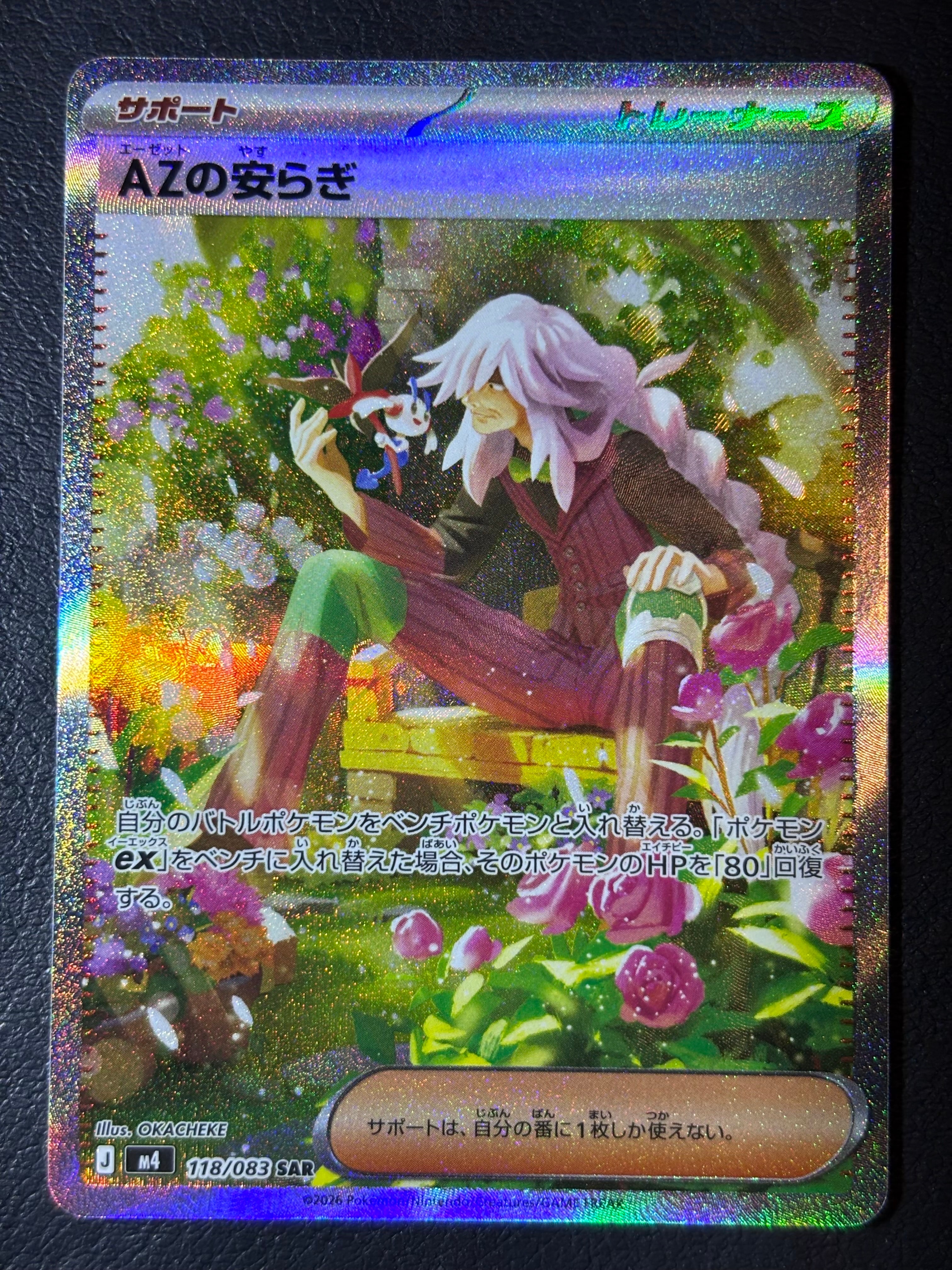 AZの安らぎ SAR [M4 118/083](拡張パック「ニンジャスピナー」)