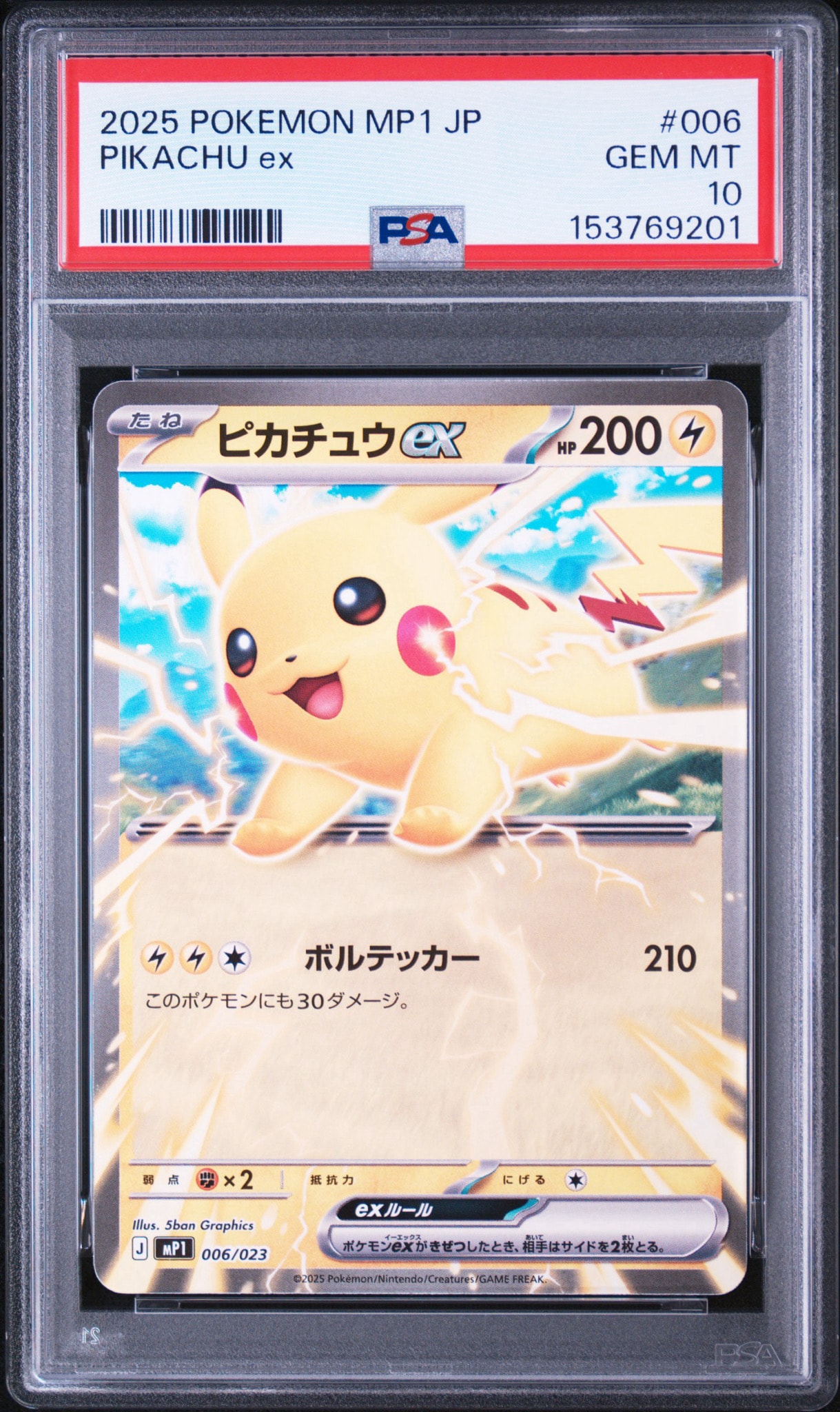 【8875】ピカチュウex スタートデッキ100 コロちゃおVer. PSA10 PSA10】ピカチュウex [MP1 006/23](スタートデッキ100「バトル