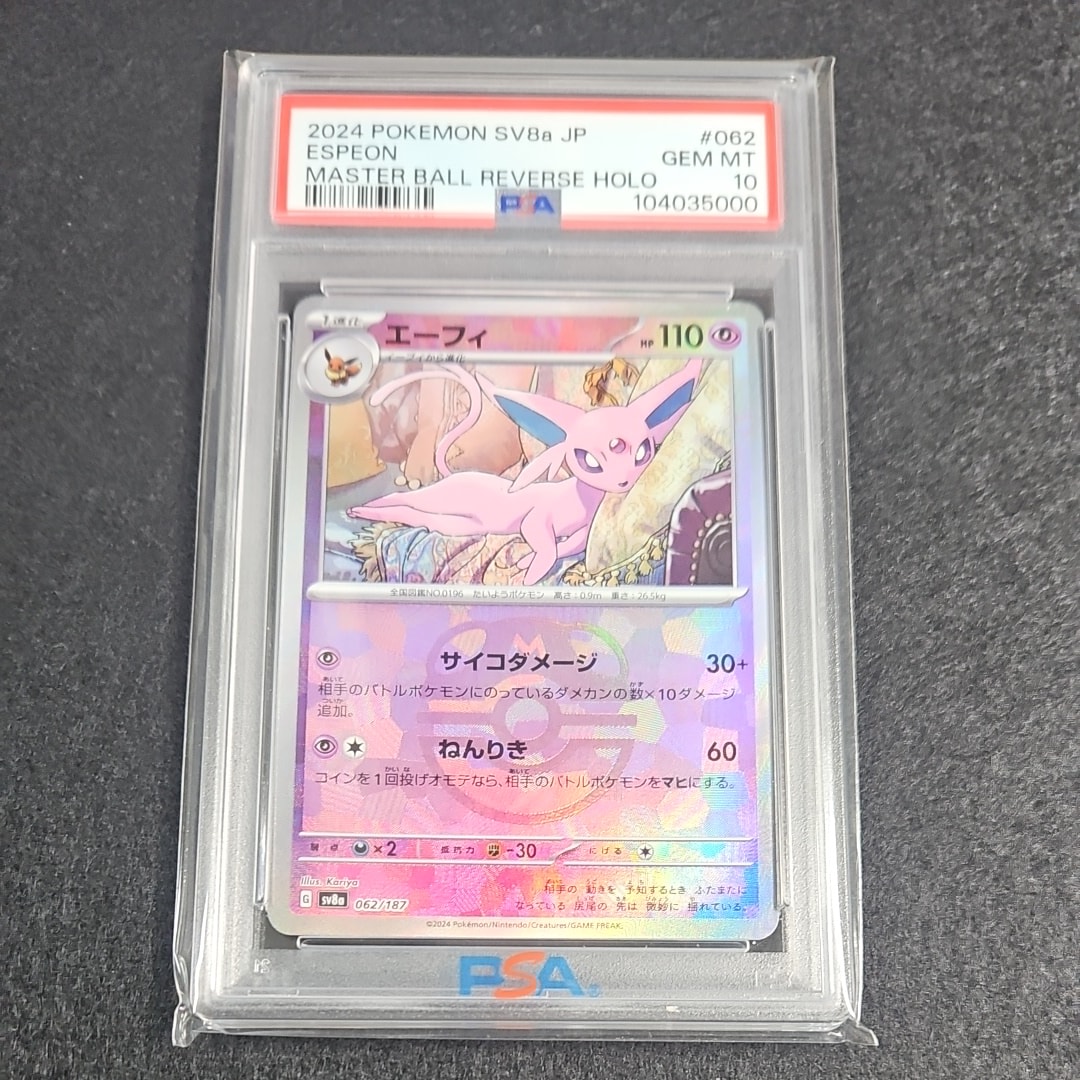 エーフィ :マスターボールミラー [SV8a 062/187](ハイクラスパック「テラスタルフェスex」)