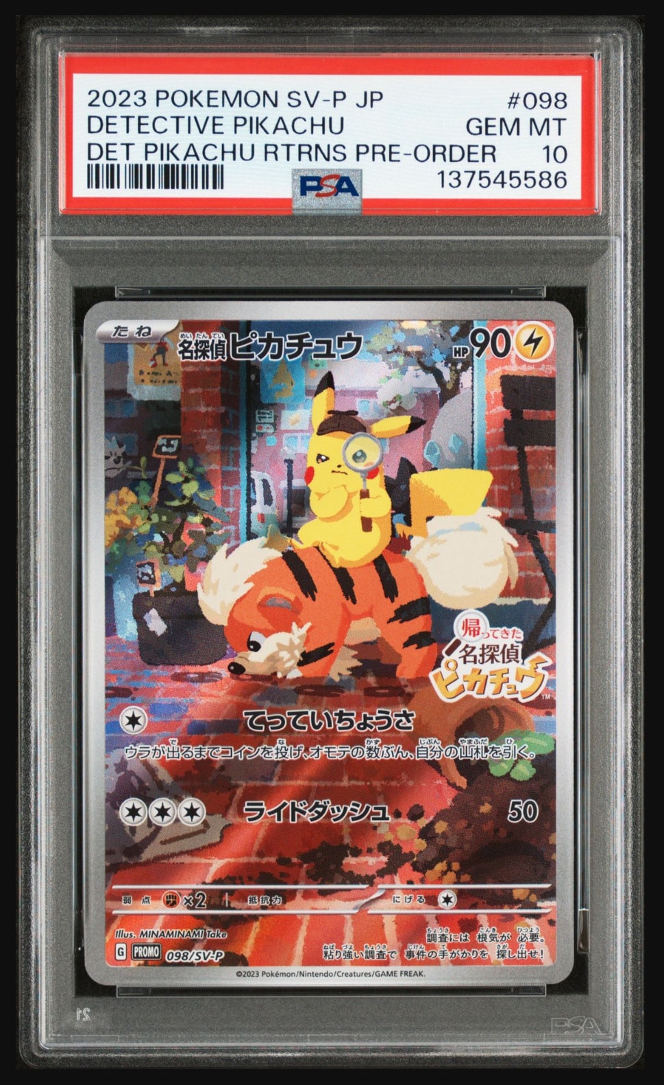 名探偵ピカチュウ: プロモ [SV-P 098](プロモーションカード「SV-P」)