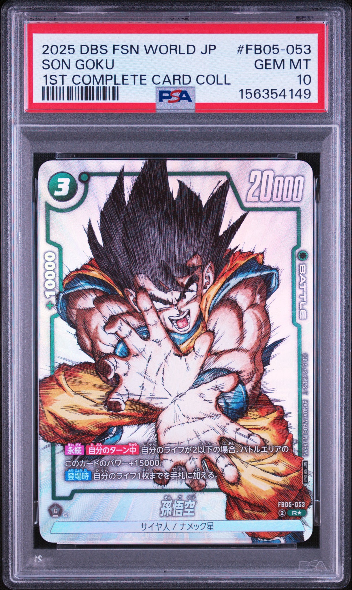 ドラゴンボール フュージョンワールド 孫悟空 FB05-053 孫悟空 R [FB05-053](フュージョンワールド「1st COMPLETE CARD