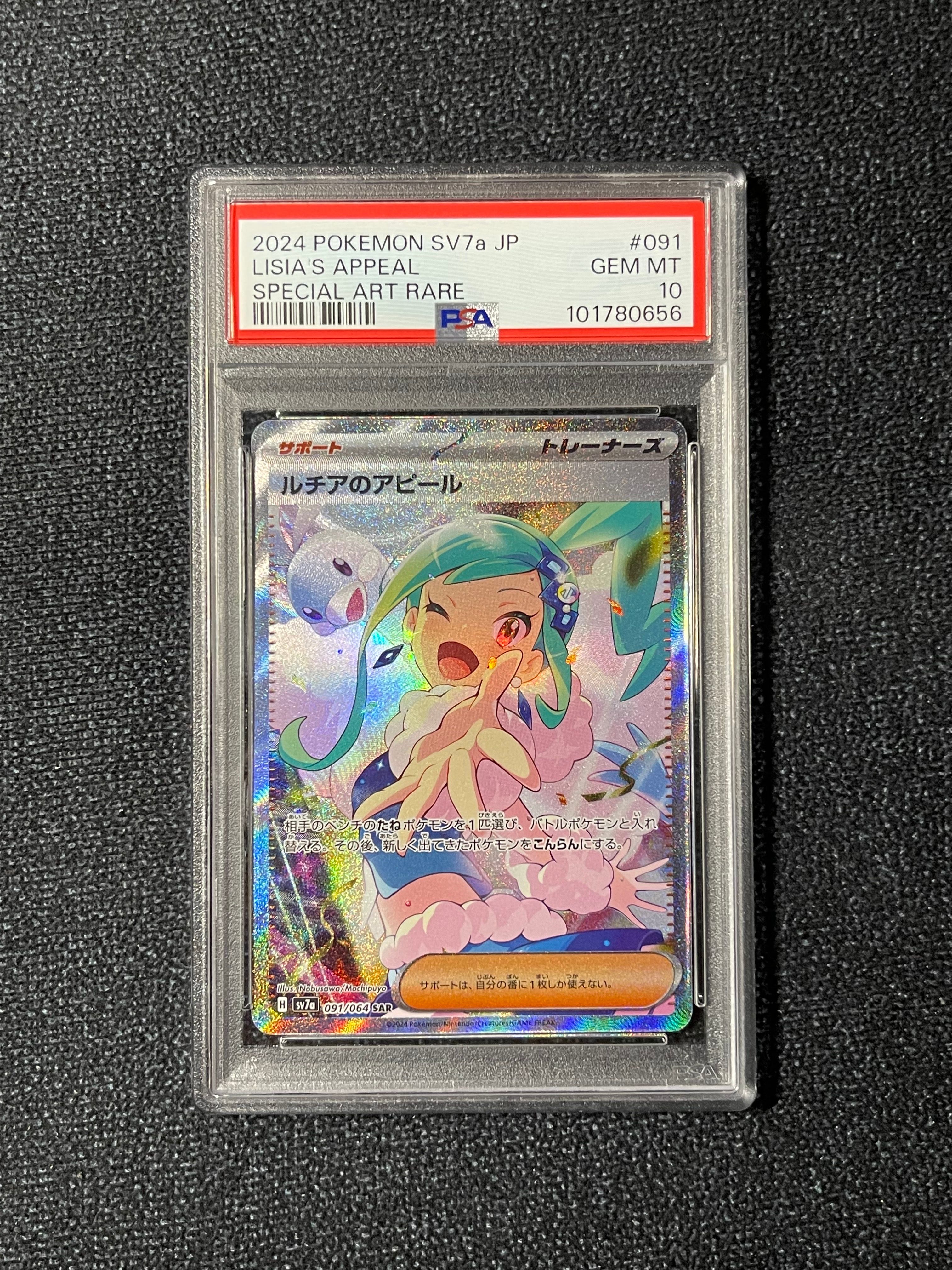 ルチアのアピール SAR [SV7a 091/064](強化拡張パック「楽園ドラゴーナ」)